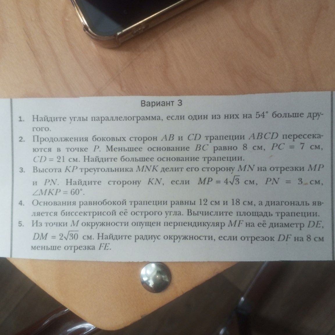 Фото задания: 1. Найдите углы параллелограмма, если один из них на 54° больше другого.