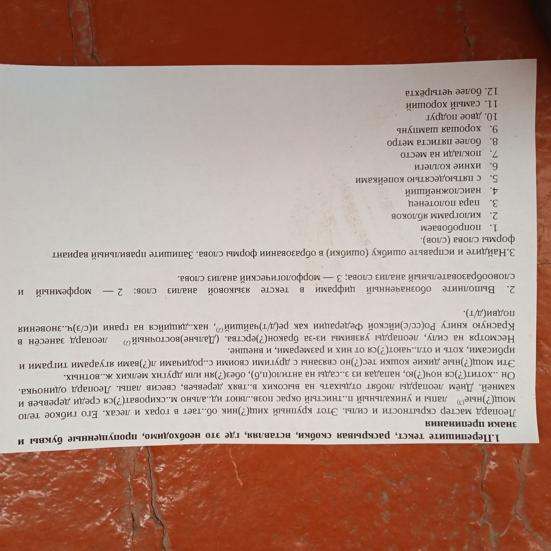 Фото задания: 3. Найдите и исправьте ошибку (ошибки) в образовании формы слова. Запишите правильный вариант формы слова (слов).