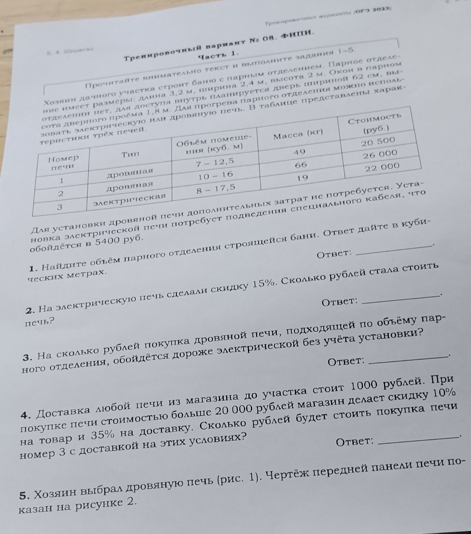 Фото задания: 4. Доставка любой печи из магазина до участка стоит 1000 рублей. При покупке печи стоимостью больше 20 000 рублей магазин…