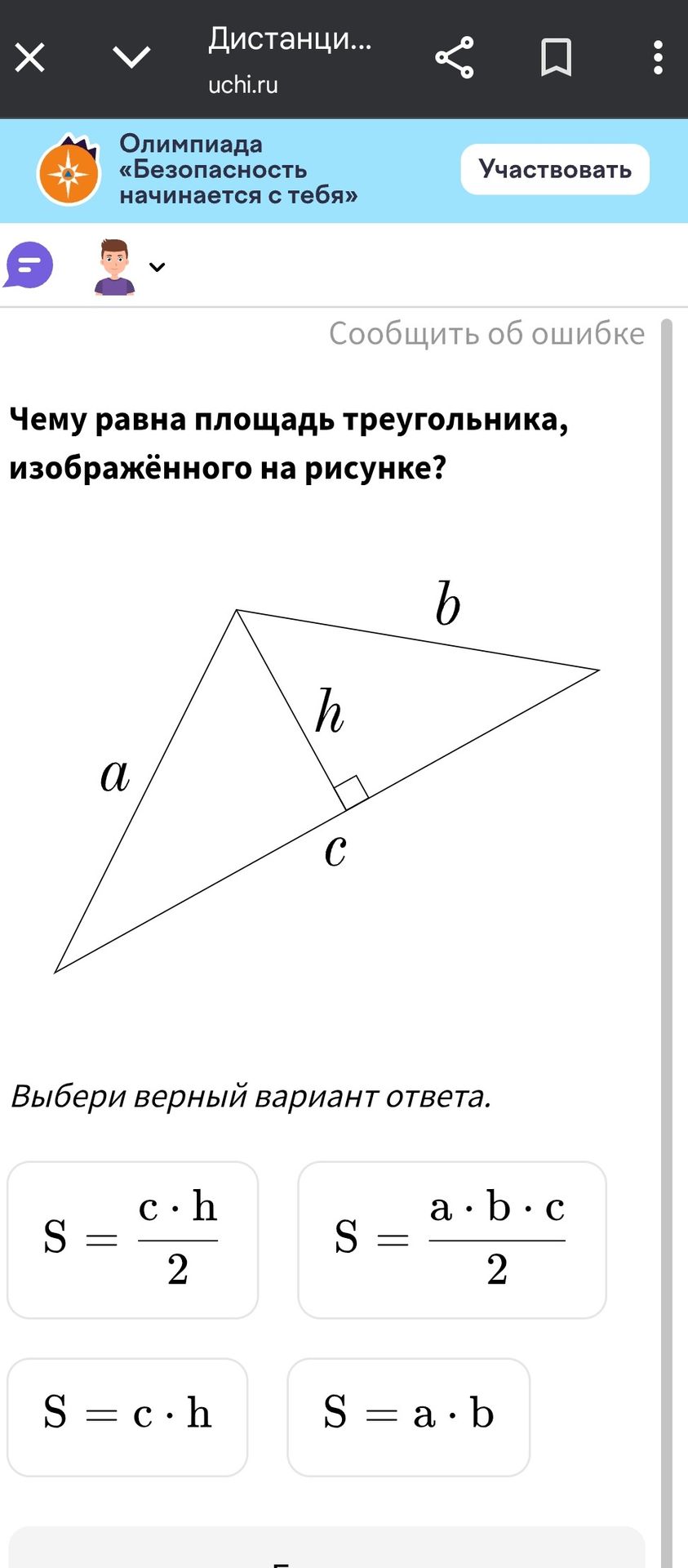 Фото задания: Чему равна площадь треугольника, изображённого на рисунке?