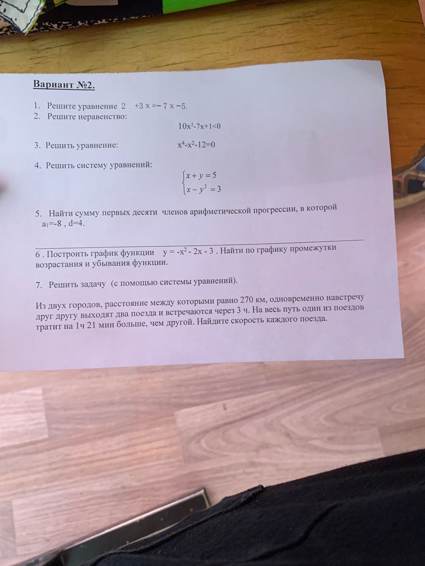 Фото задания: 2. Решите неравенство: 10x²-7x+1<0