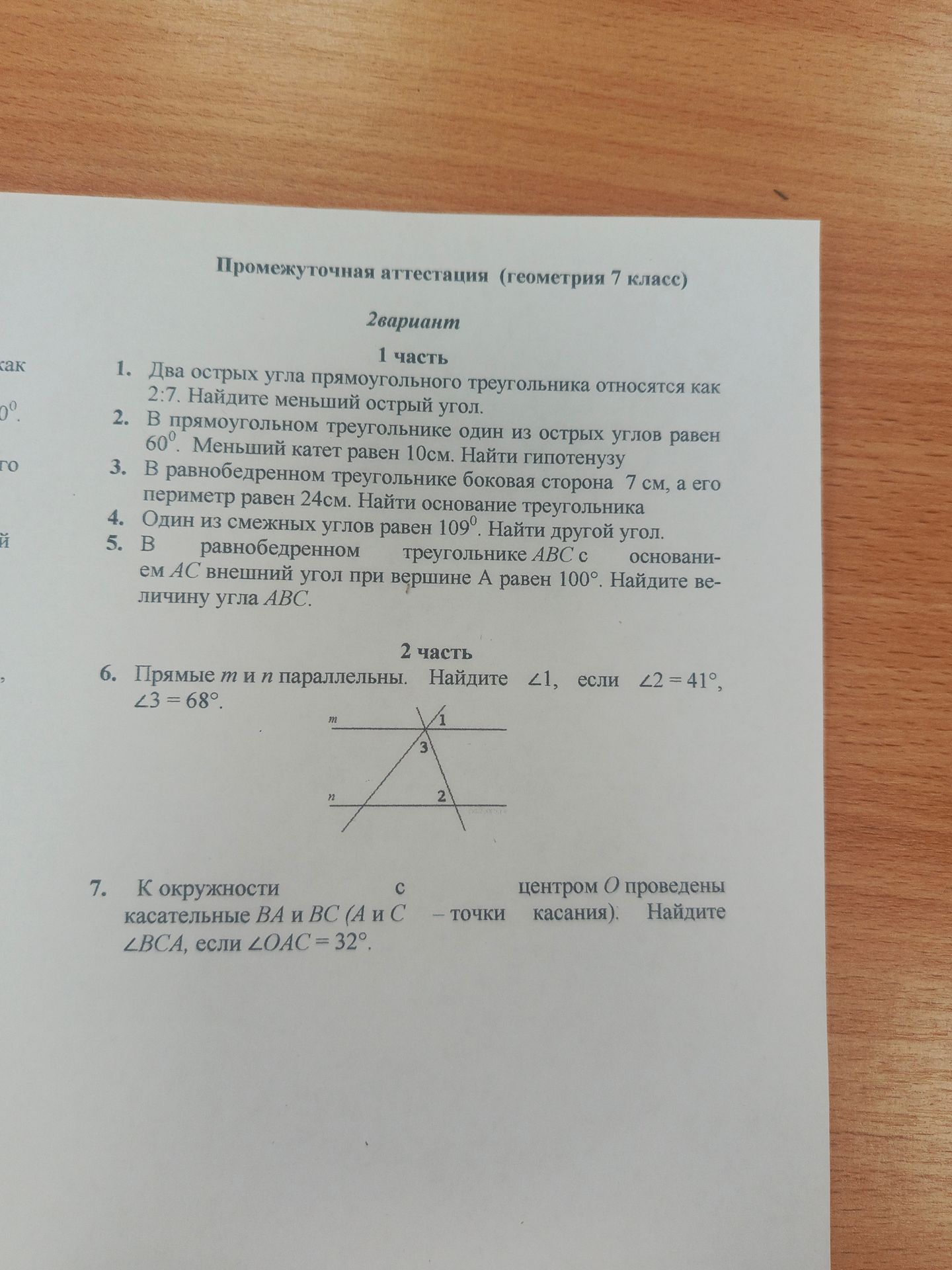 Фото задания: 1. Два острых угла прямоугольного треугольника относятся как 2:7. Найдите меньший острый угол.