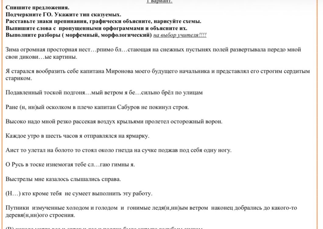 Фото задания: Спишите предложения. Подчеркните ГО. Укажите тип сказуемых. Расставьте знаки препинания, графически объясните, нарисуйте…