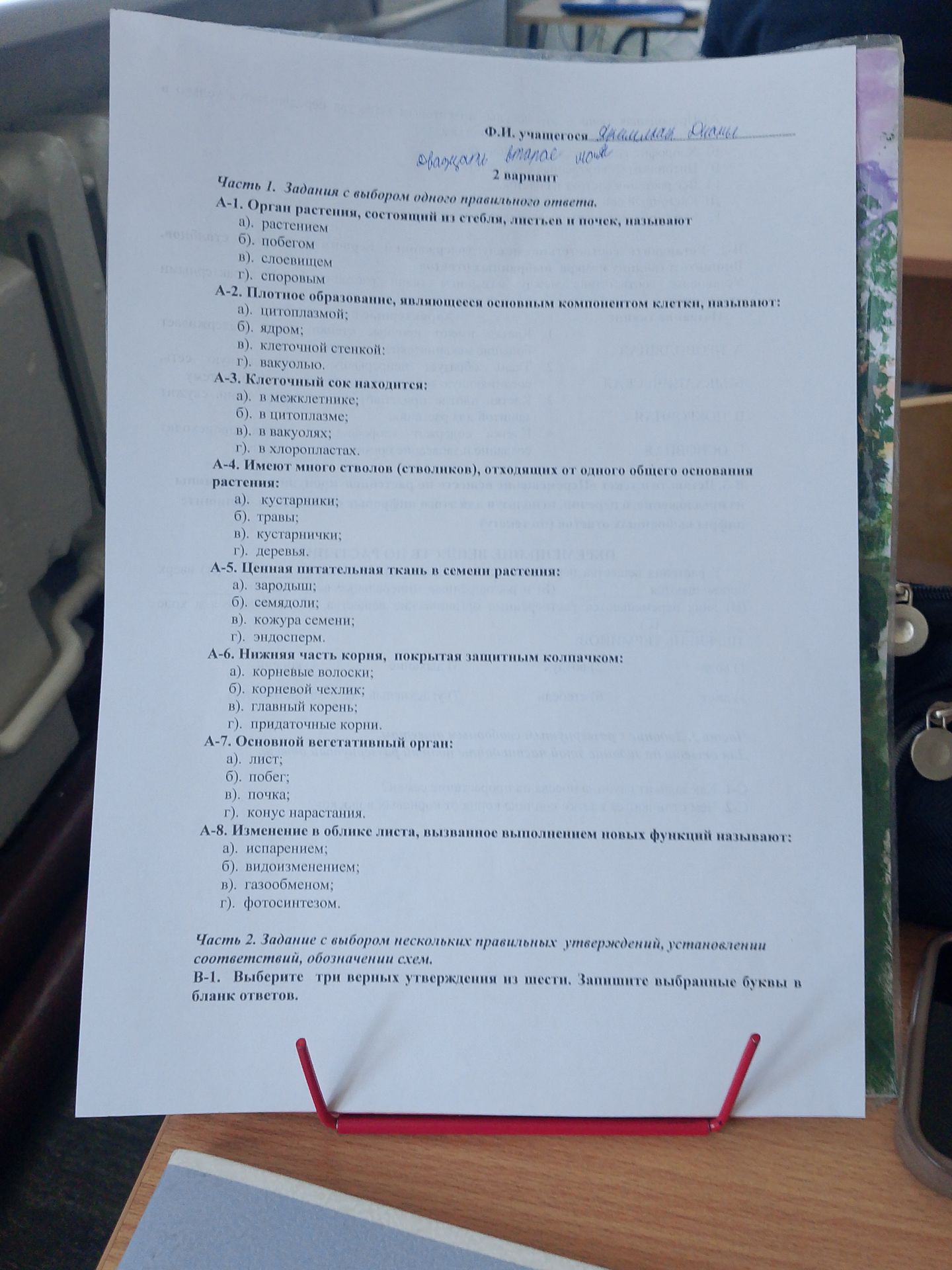 Фото задания: Часть 1. Задания с выбором одного правильного ответа. А-1. Орган растения, состоящий из стебля, листьев и почек, называют а).…
