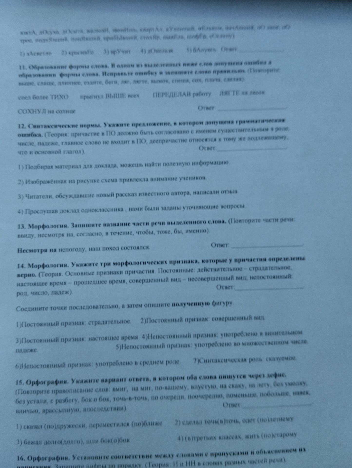 Фото задания: 16. Орфография. Установите соответствие между словами с пропусками и объяснением их написания. (Теория: Н и НН в словах…