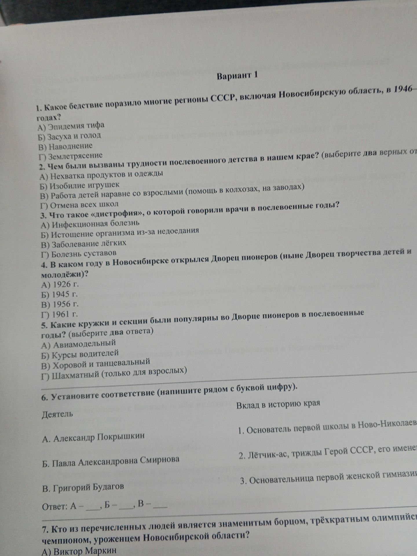 Фото задания: 4. В каком году в Новосибирске открылся Дворец пионеров (ныне Дворец творчества детей и молодёжи)?