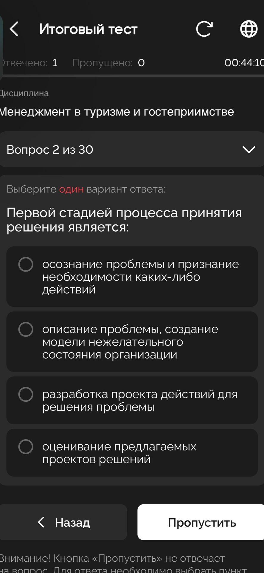 Фото задания: Выберите один вариант ответа: Первой стадией процесса принятия решения является: