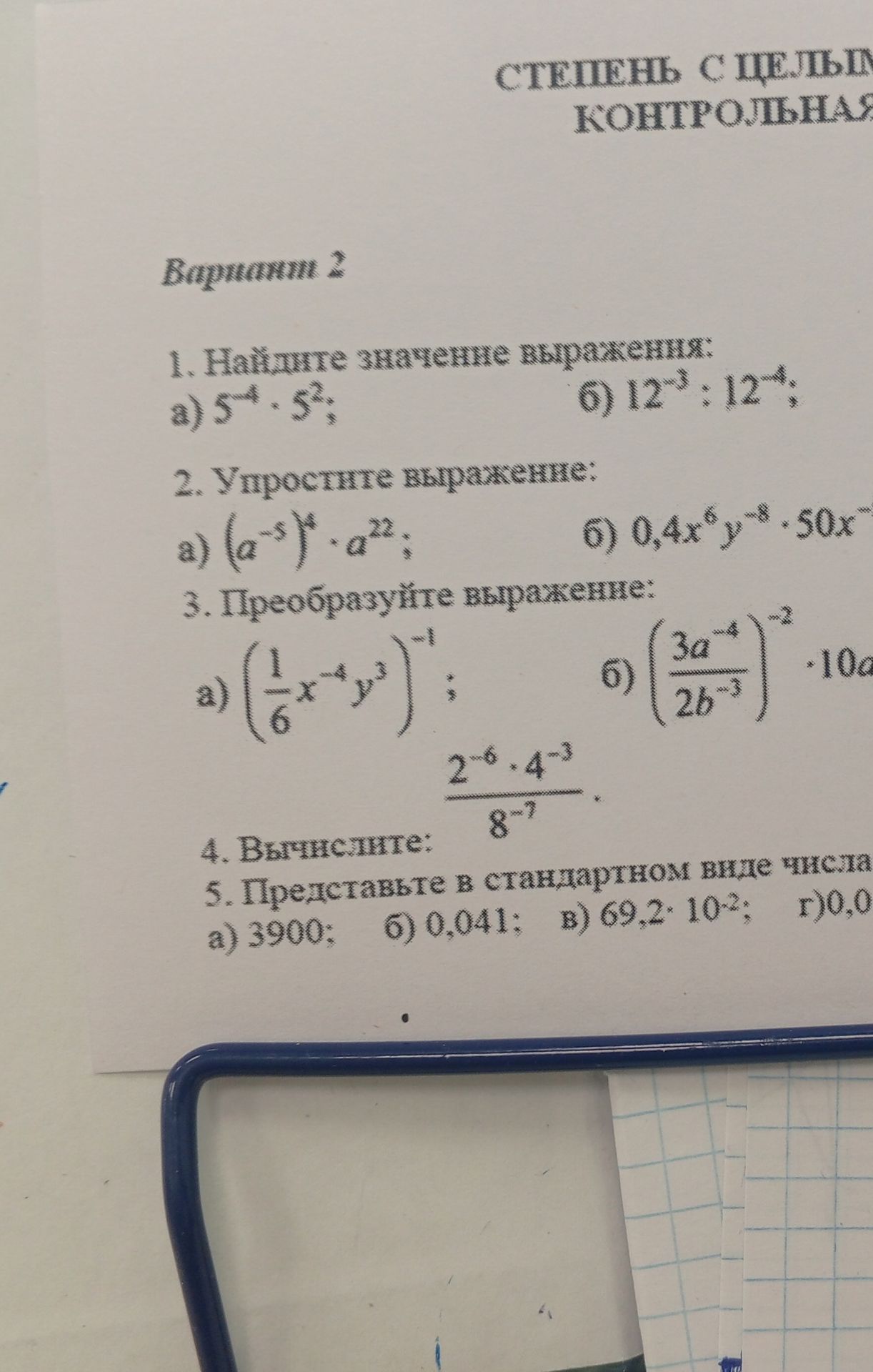 Фото задания: 2. Упростите выражение: a) (a-5)4 ⋅ a22; б) 0,4x6y-8 ⋅ 50x-7y8