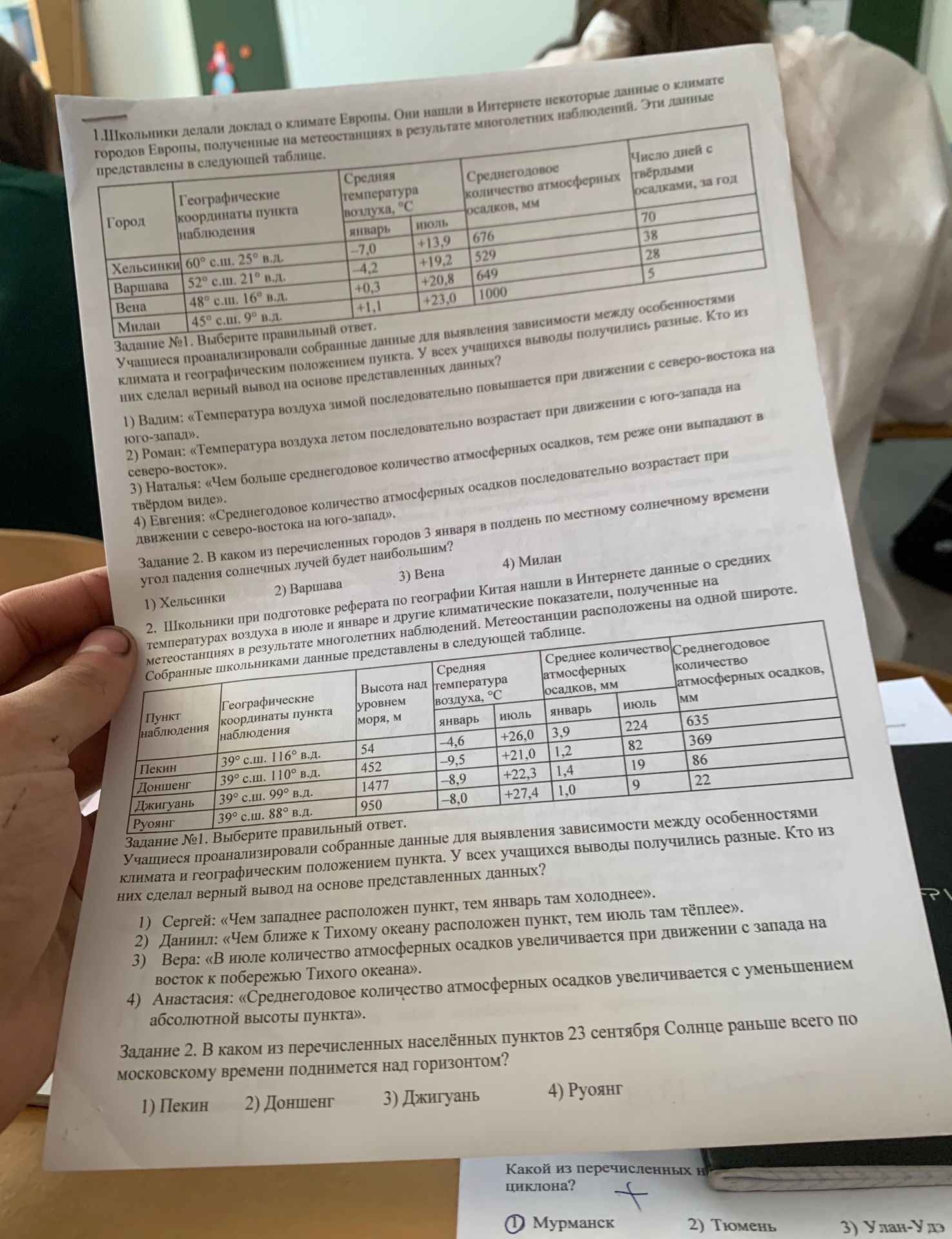 Фото задания: 2. Школьники при подготовке реферата по географии Китая нашли в Интернете данные о средних температурах воздуха в июле и…