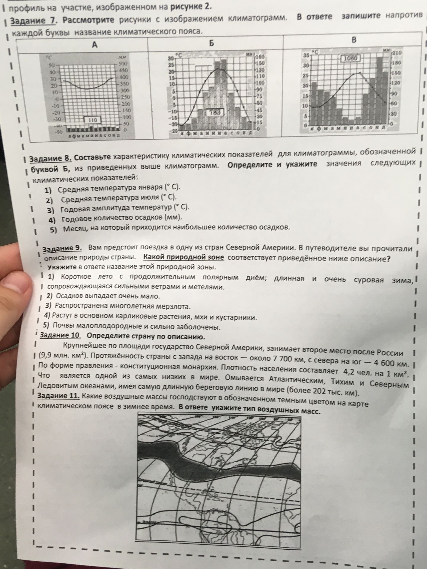 Фото задания: Задание 10. Определите страну по описанию. Крупнейшее по площади государство Северной Америки, занимает второе место после…