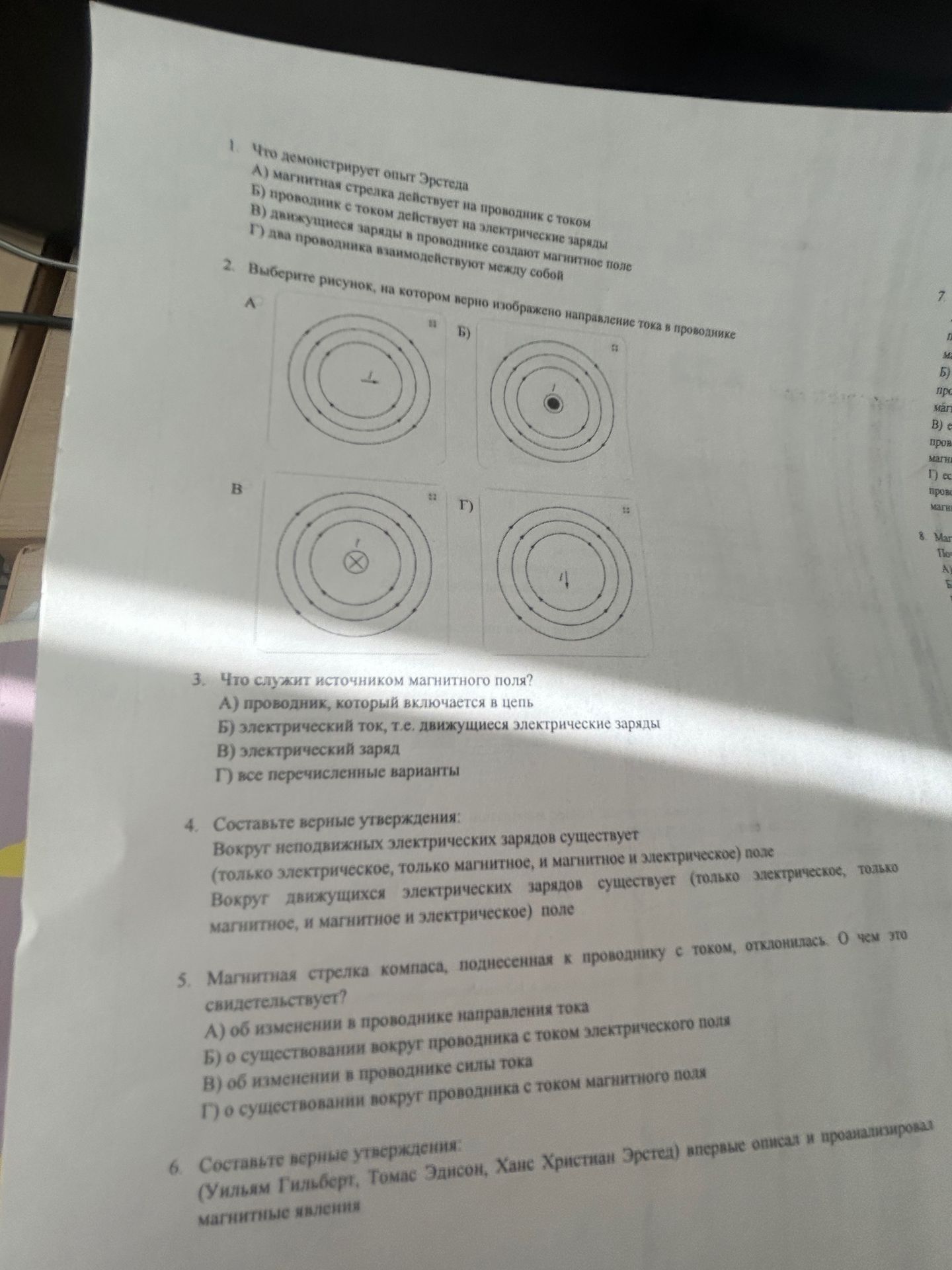 Фото задания: 1. Что демонстрирует опыт Эрстеда