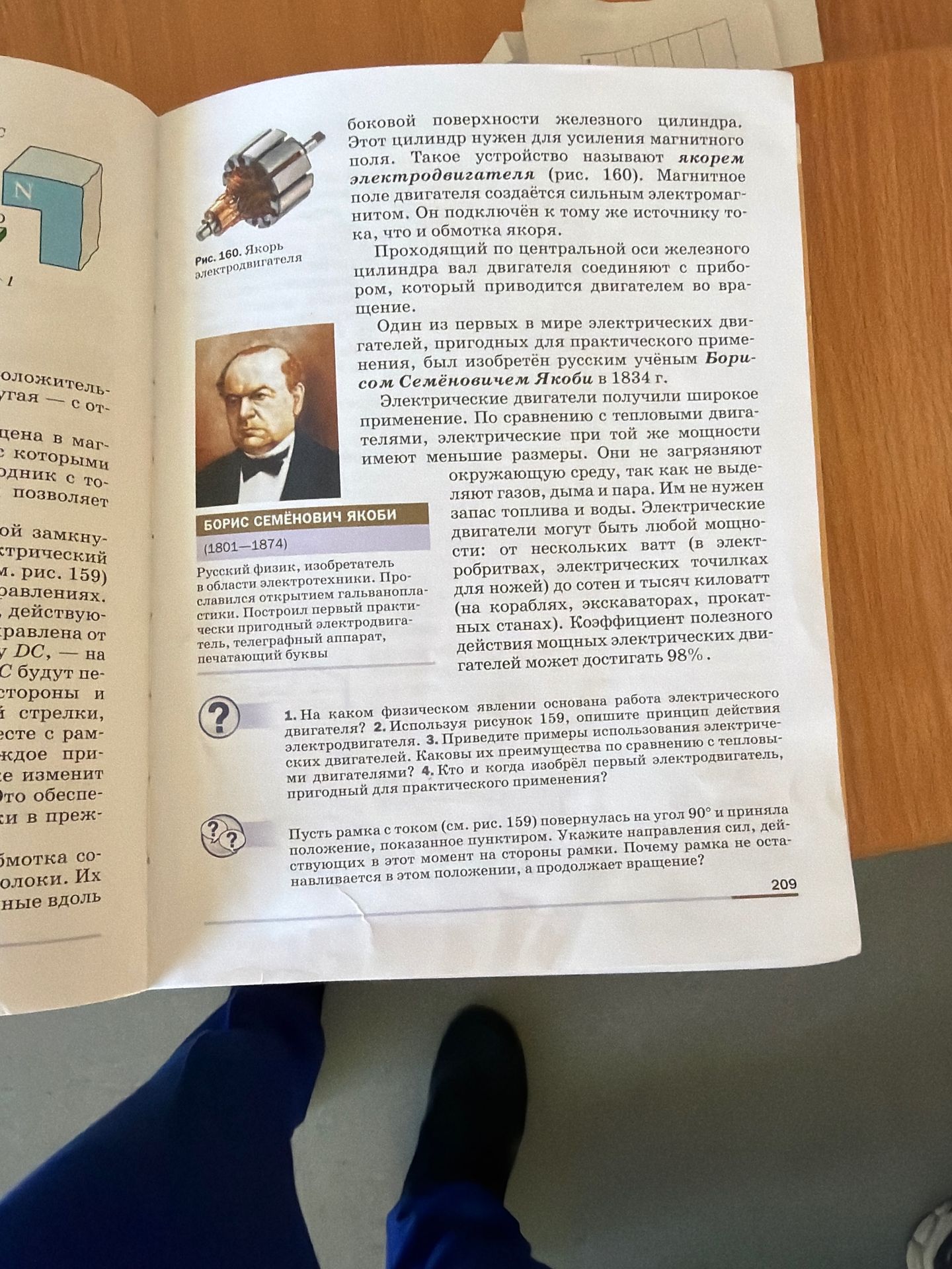 Фото задания: 1. На каком физическом явлении основана работа электрического двигателя? 2. Используя рисунок 159, опишите принцип действия…