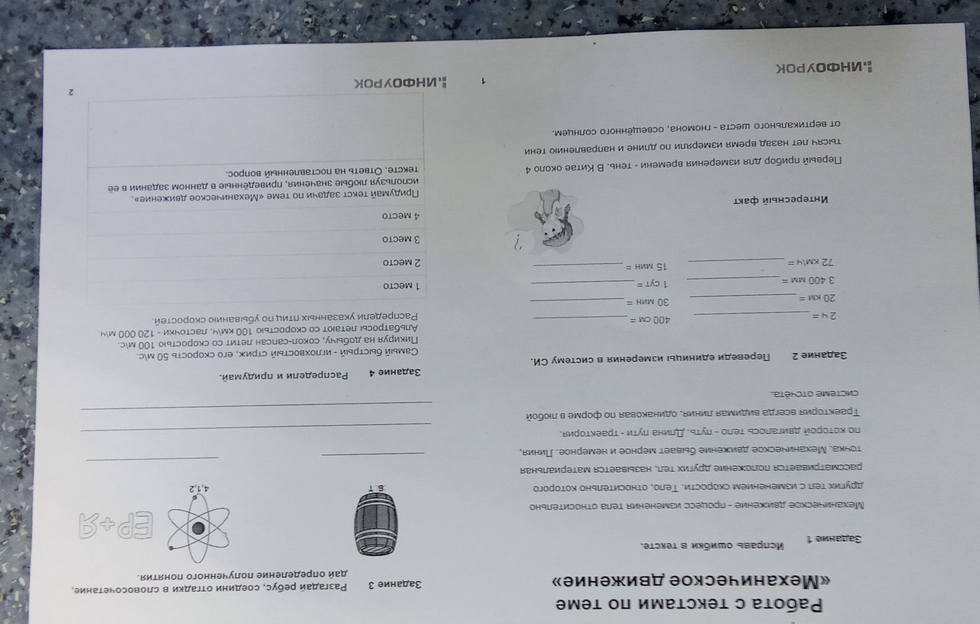 Фото задания: Работа с текстами по теме «Механическое движение»