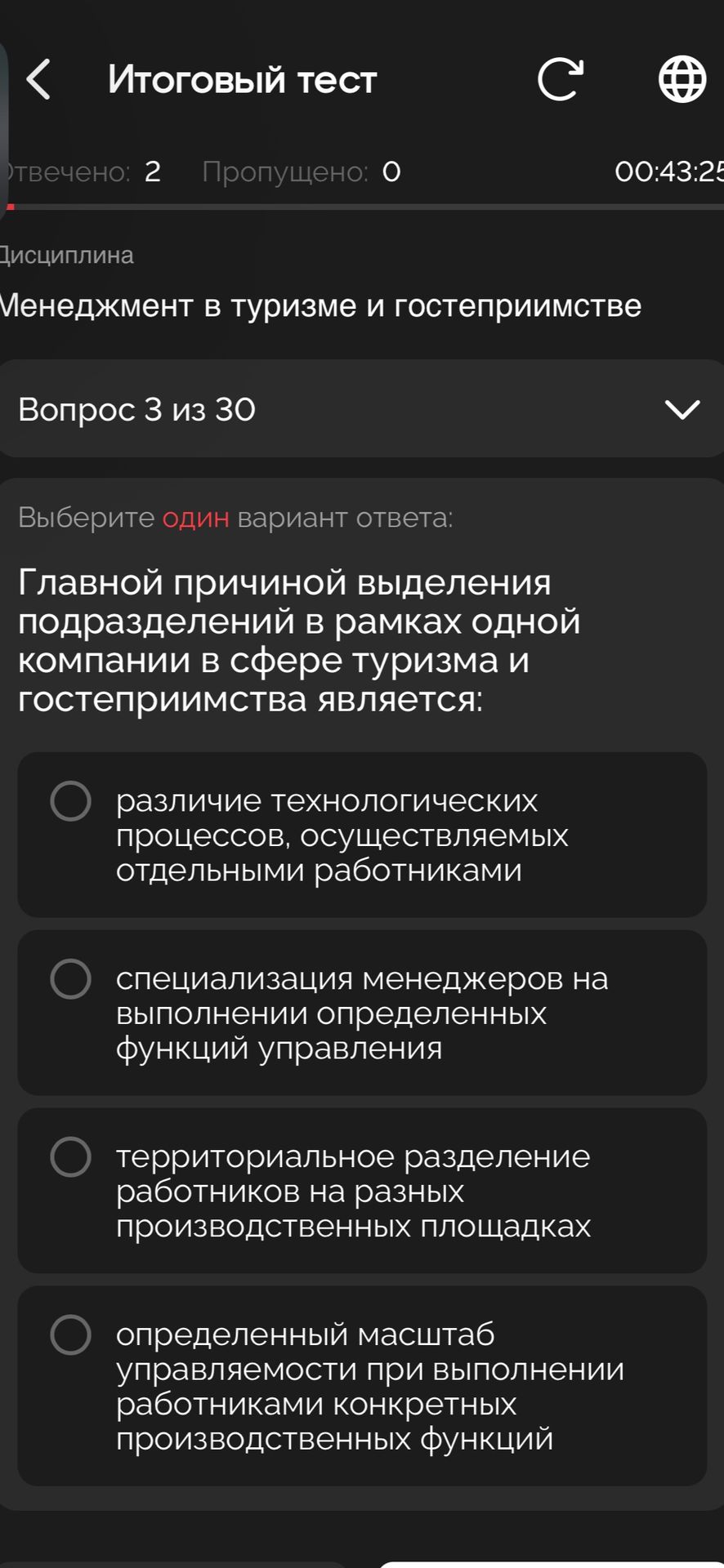 Фото задания: Главной причиной выделения подразделений в рамках одной компании в сфере туризма и гостеприимства является: