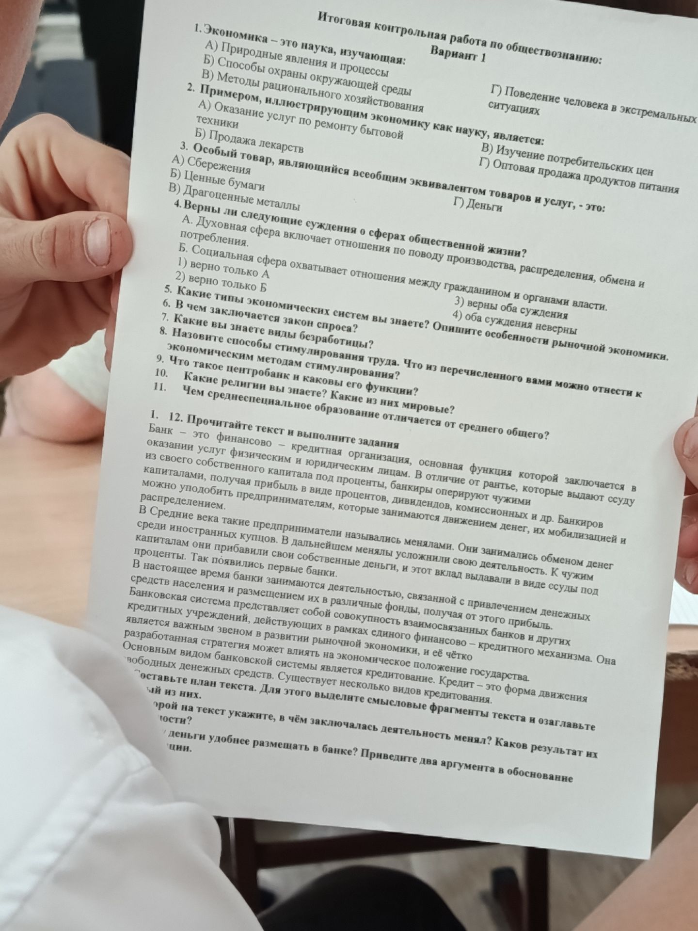 Фото задания: 1. Экономика - это наука, изучающая: