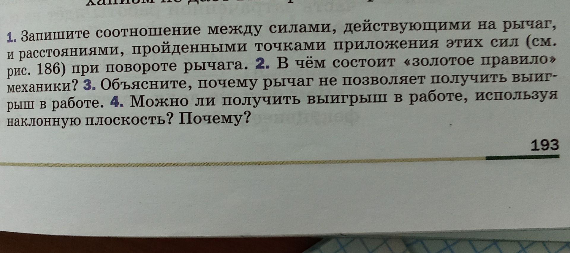 Фото задания: 2. В чём состоит «золотое правило» механики?