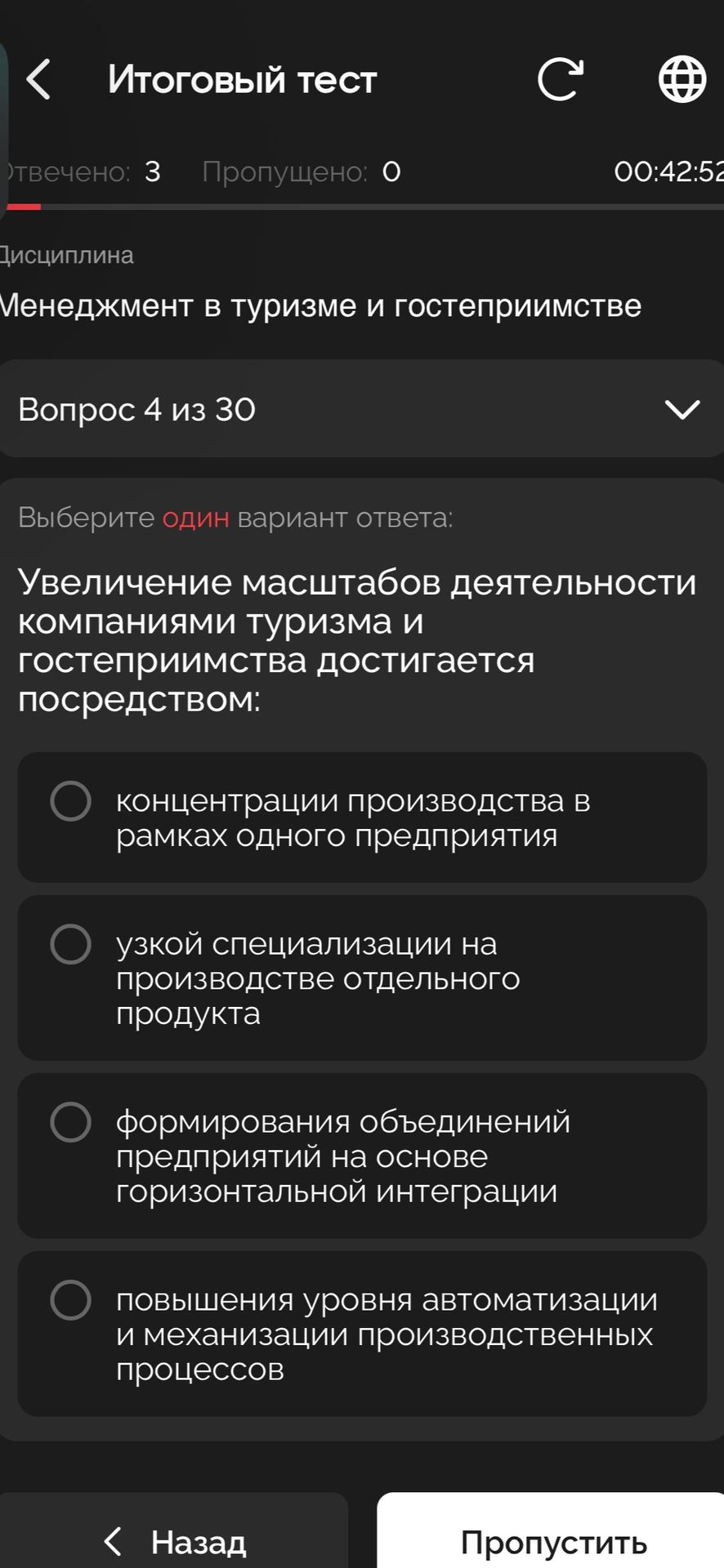 Фото задания: Увеличение масштабов деятельности компаниями туризма и гостеприимства достигается посредством: