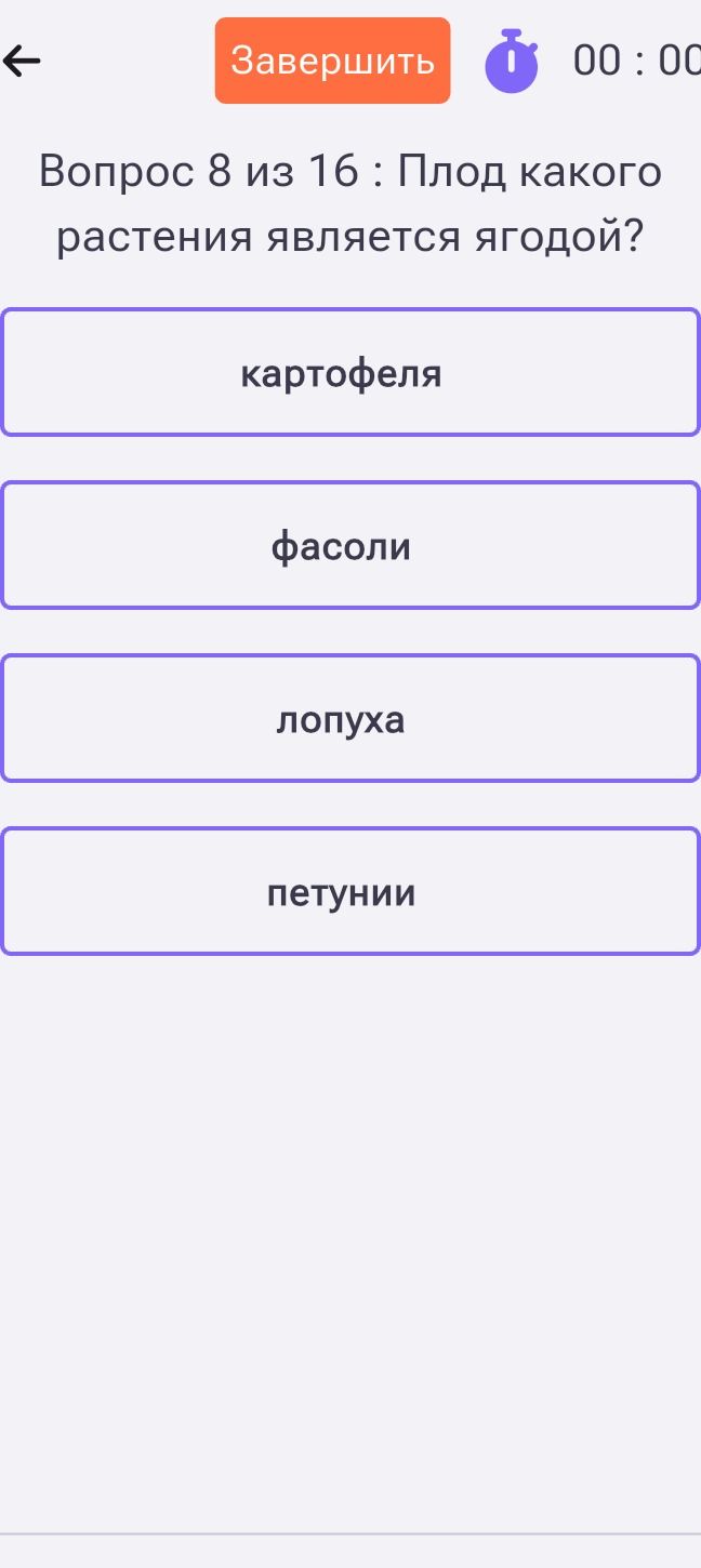 Фото задания: Вопрос 8 из 16 : Плод какого растения является ягодой?