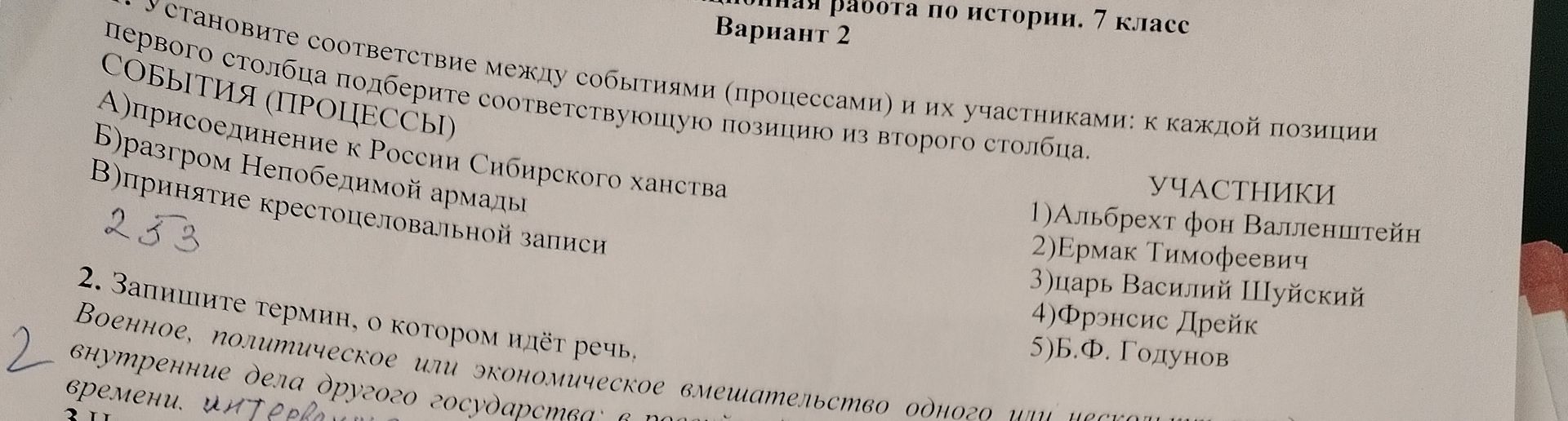 Фото задания: Запишите термин, о котором идёт речь: Военное, политическое или экономическое вмешательство одного или нескольких…