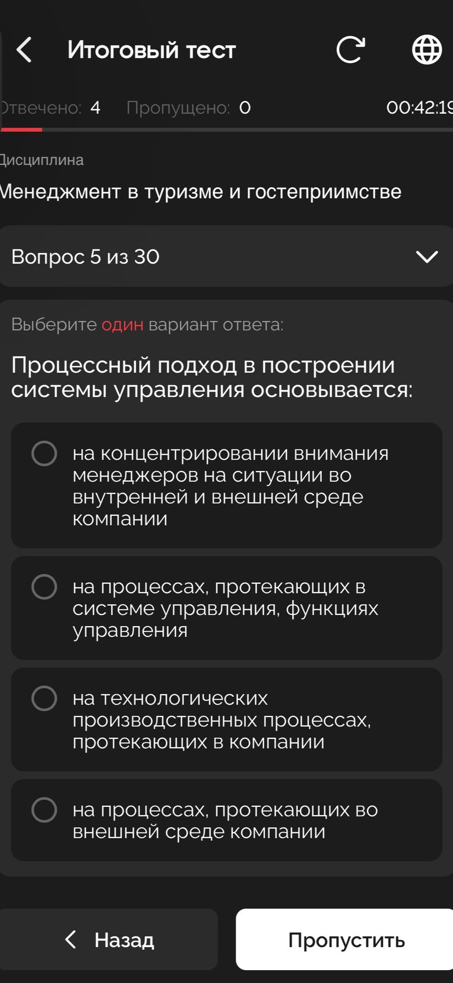 Фото задания: Процессный подход в построении системы управления основывается: