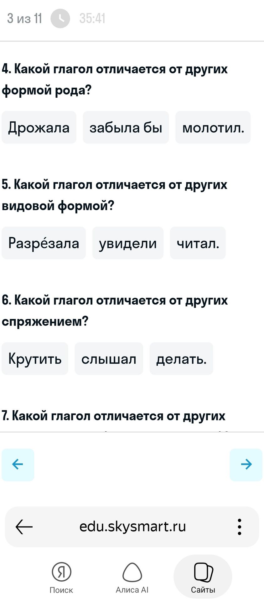 Фото задания: 7. Какой глагол отличается от других