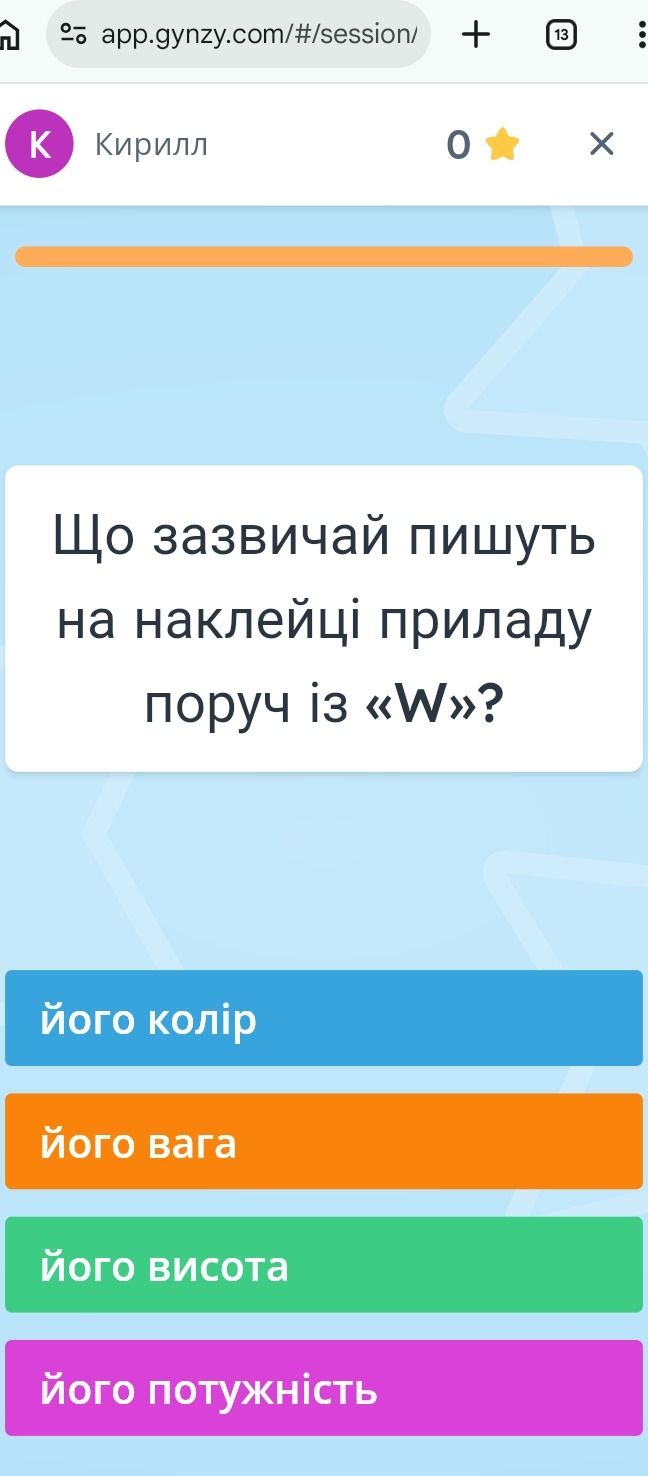 Фото задания: Що зазвичай пишуть на наклейці приладу поруч із «W»?