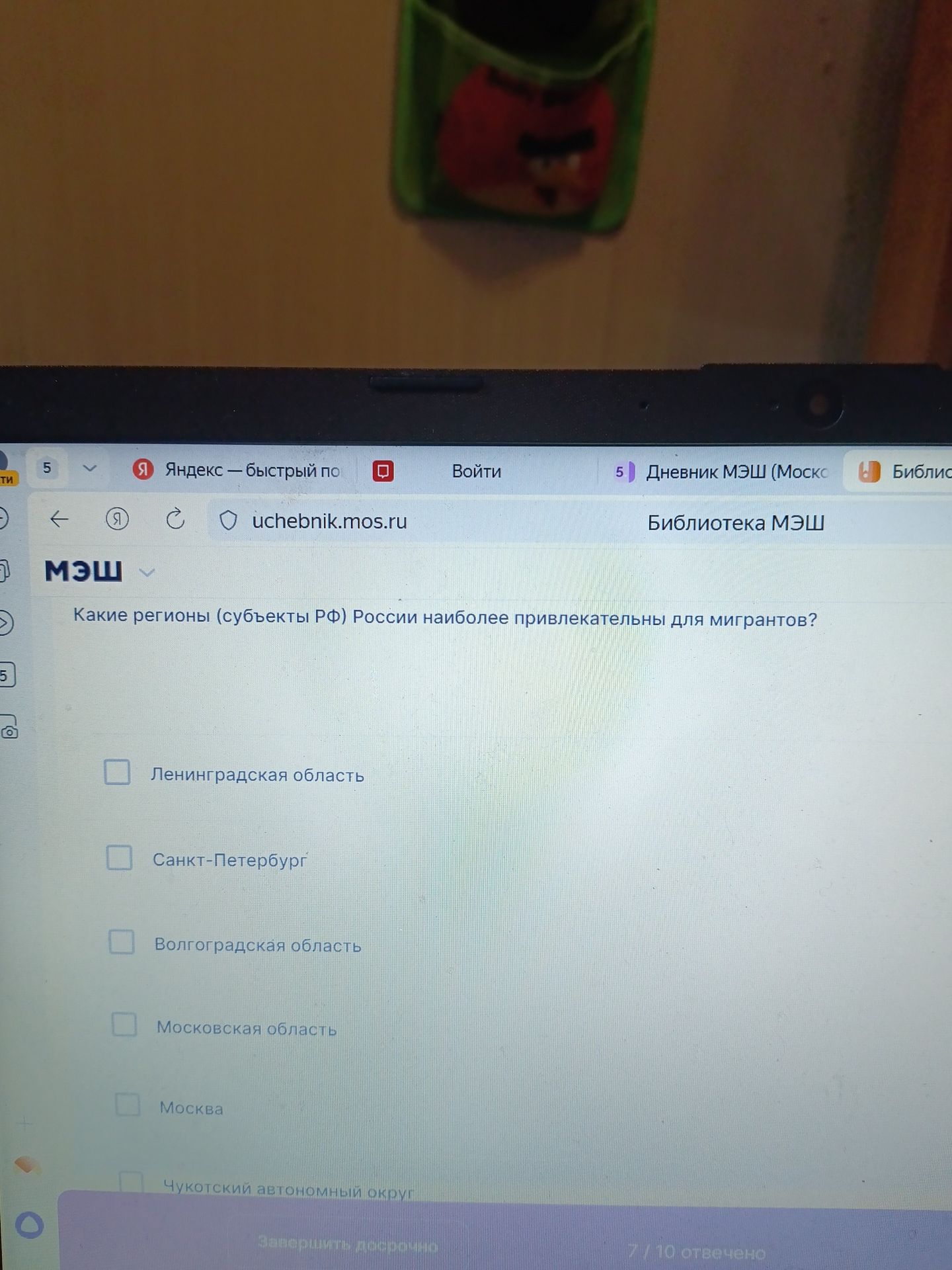 Фото задания: Какие регионы (субъекты РФ) России наиболее привлекательны для мигрантов?