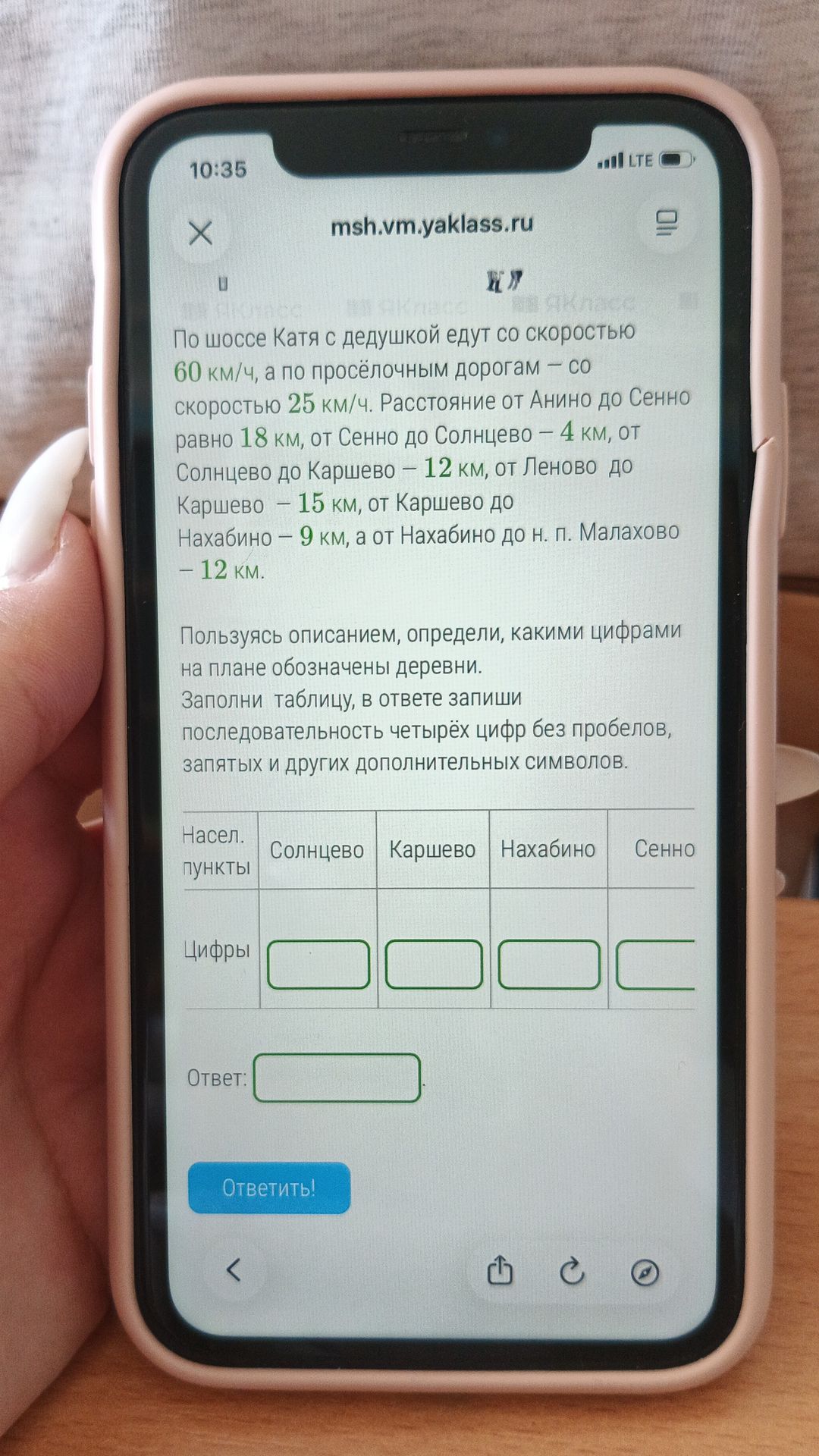 Фото задания: По шоссе Катя с дедушкой едут со скоростью 60 км/ч, а по просёлочным дорогам - со скоростью 25 км/ч. Расстояние от Анино до…