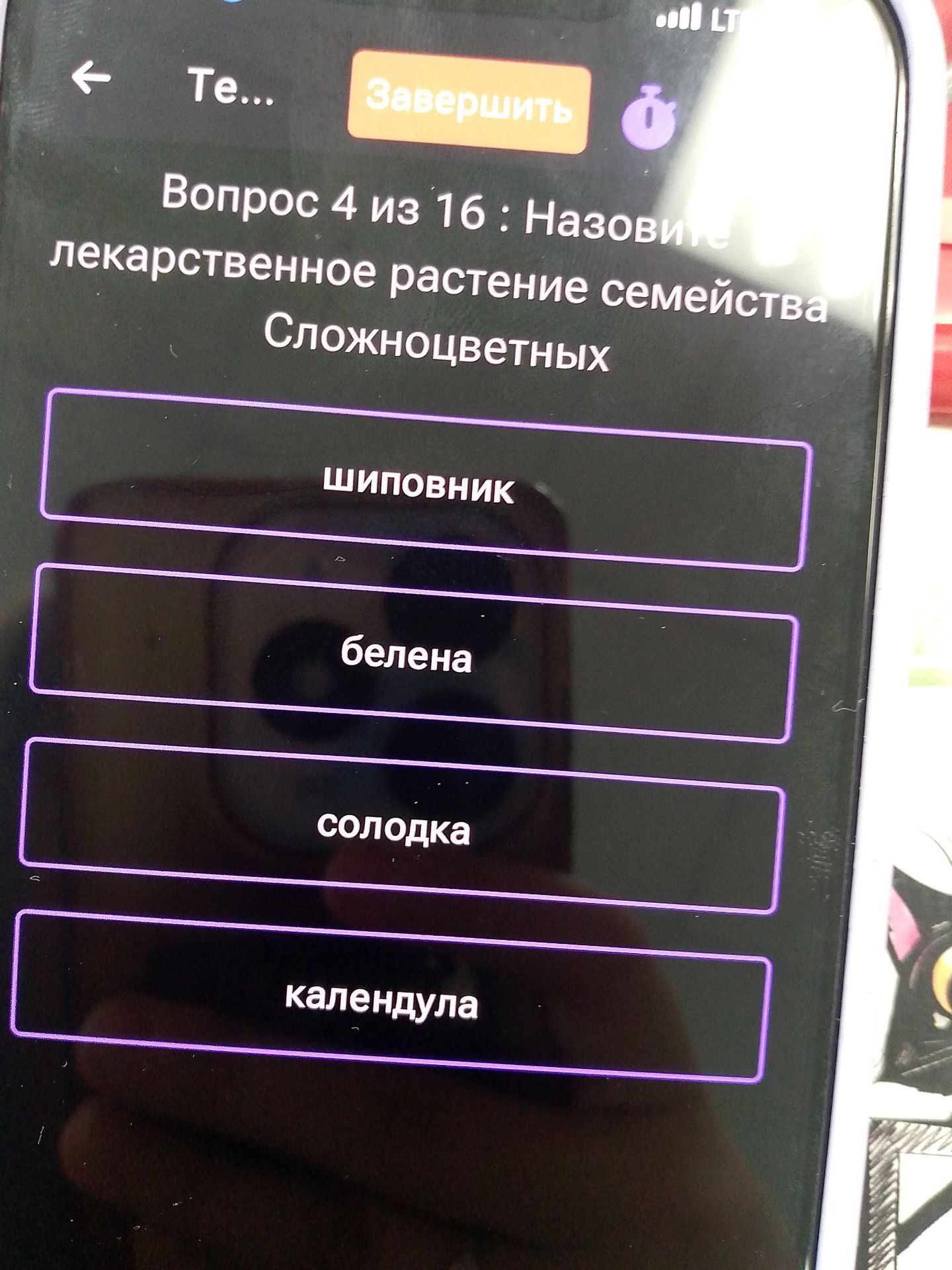 Фото задания: Вопрос 4 из 16 : Назовите лекарственное растение семейства Сложноцветных