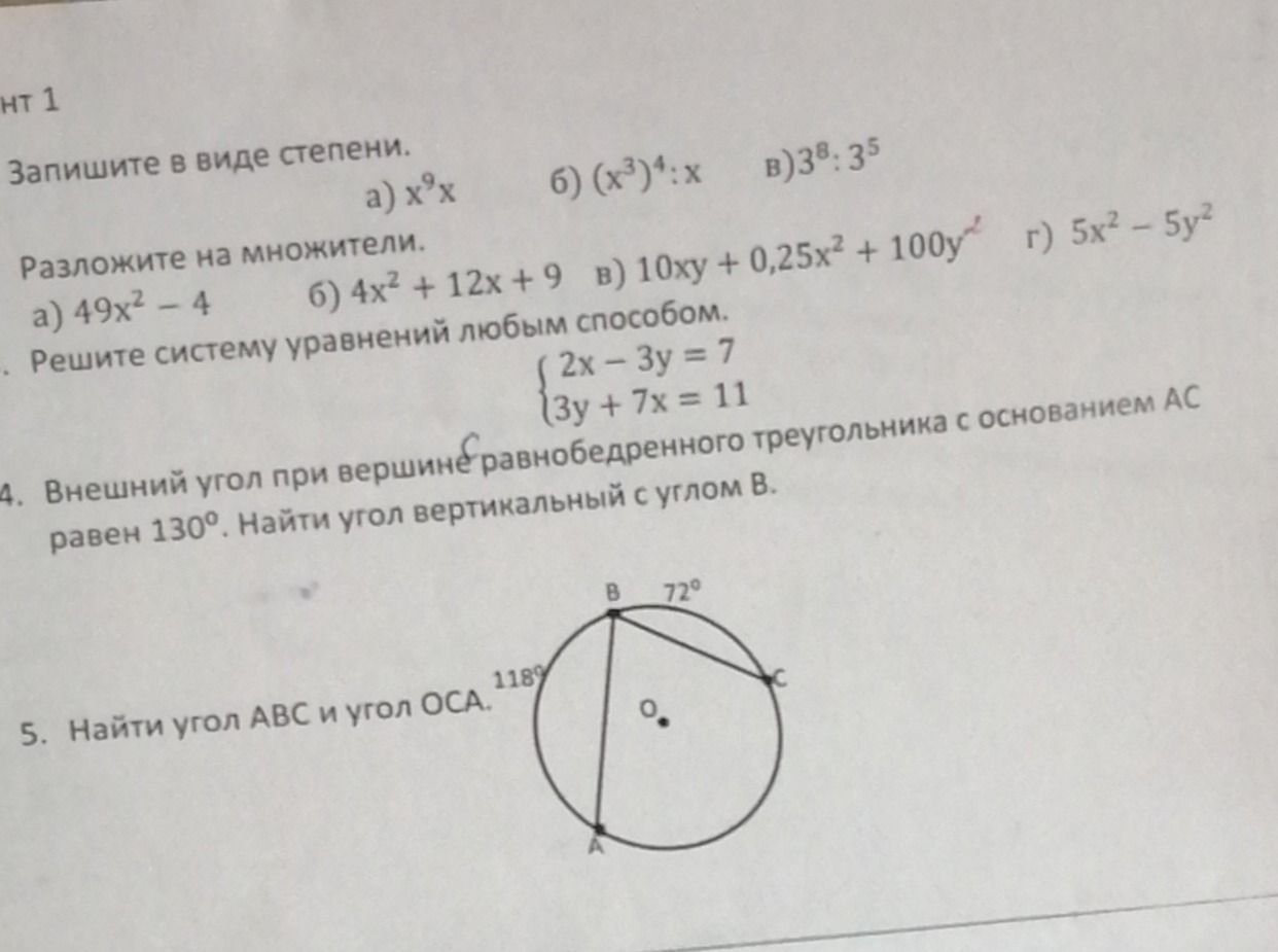 Фото задания: 2. Разложите на множители. a) 49x² - 4 б) 4x² + 12x + 9 в) 10xy + 0,25x² + 100y² г) 5x² - 5y²