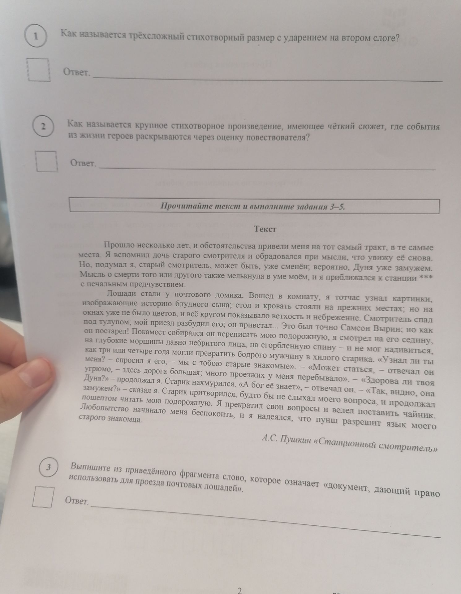 Фото задания: Как называется крупное стихотворное произведение, имеющее чёткий сюжет, где события из жизни героев раскрываются через оценку…
