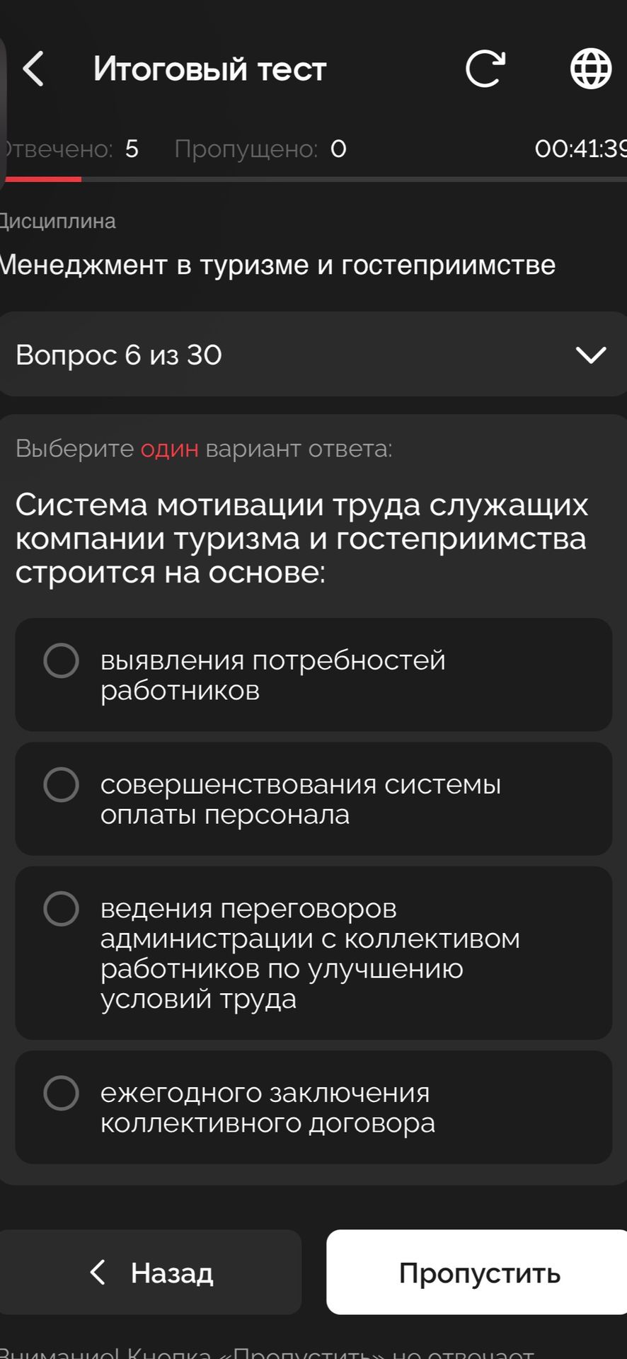 Фото задания: Система мотивации труда служащих компании туризма и гостеприимства строится на основе: