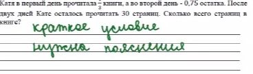 Фото задания: Катя в первый день прочитала 1/3 книги, а во второй день - 0,75 остатка. После двух дней Кате осталось прочитать 30…