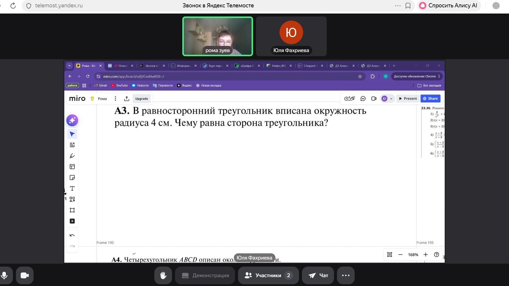 Фото задания: АЗ. В равносторонний треугольник вписана окружность радиуса 4 см. Чему равна сторона треугольника?