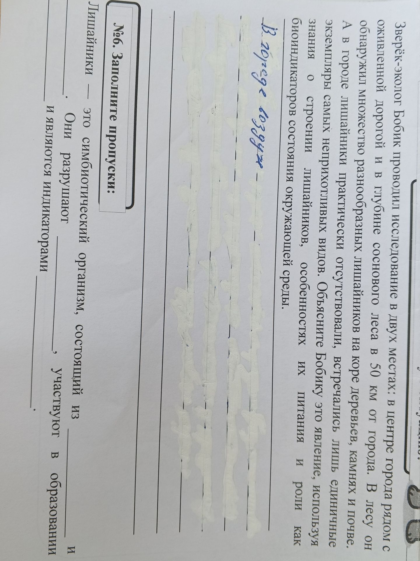 Фото задания: Заполните пропуски: Лишайники — это симбиотический организм, состоящий из _____. Они разрушают _____ и являются…