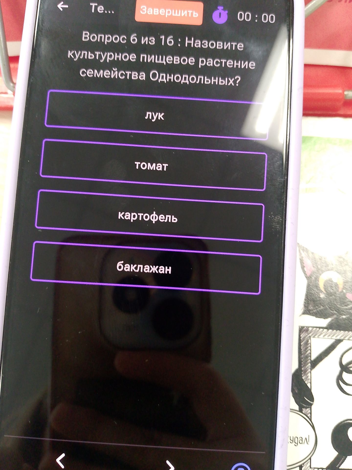 Фото задания: Вопрос 6 из 16: Назовите культурное пищевое растение семейства Однодольных?