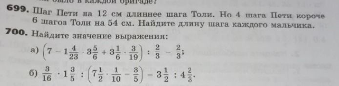 Фото задания: 700. Найдите значение выражения: