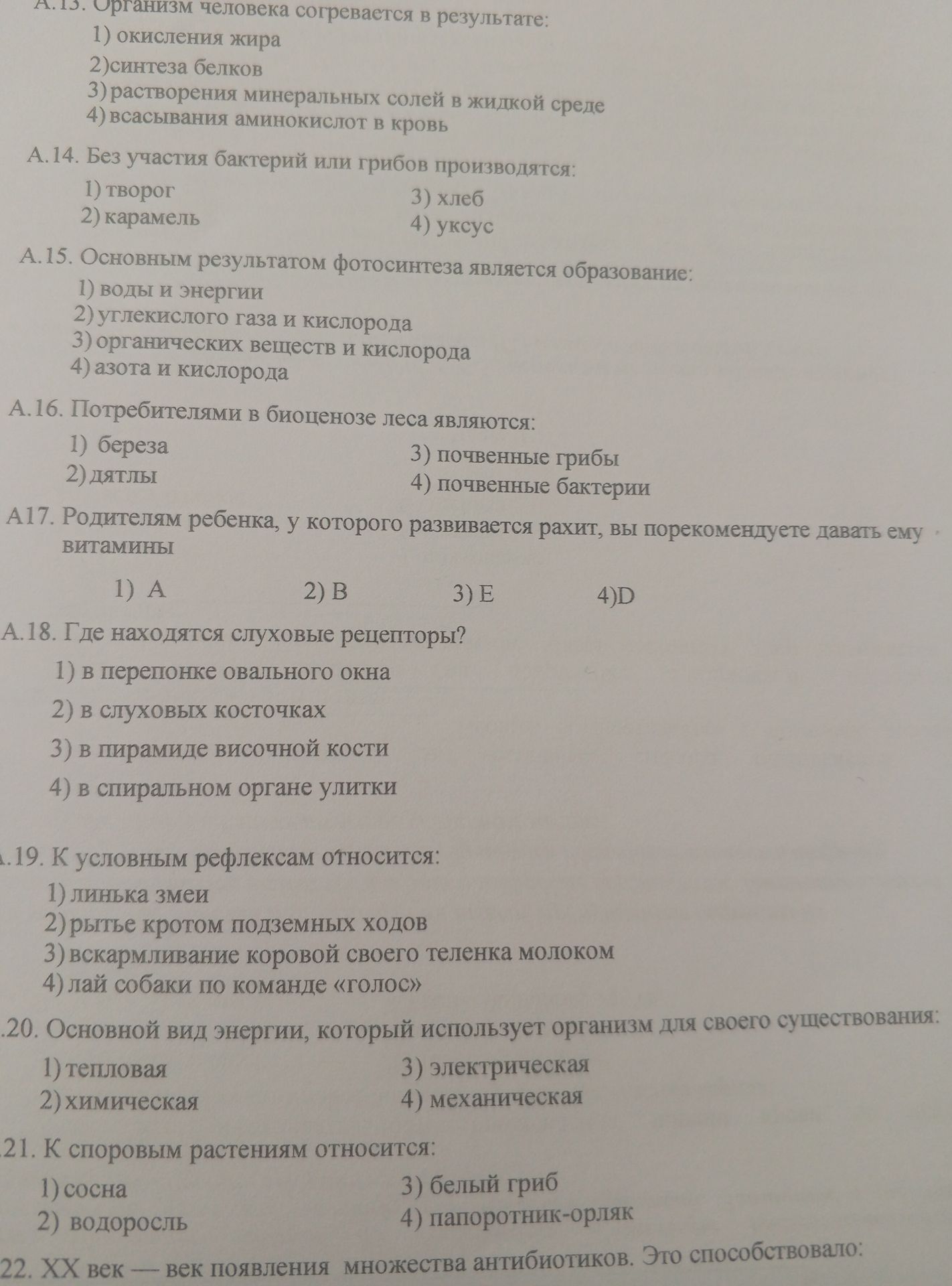 Фото задания: А.18. Где находятся слуховые рецепторы?