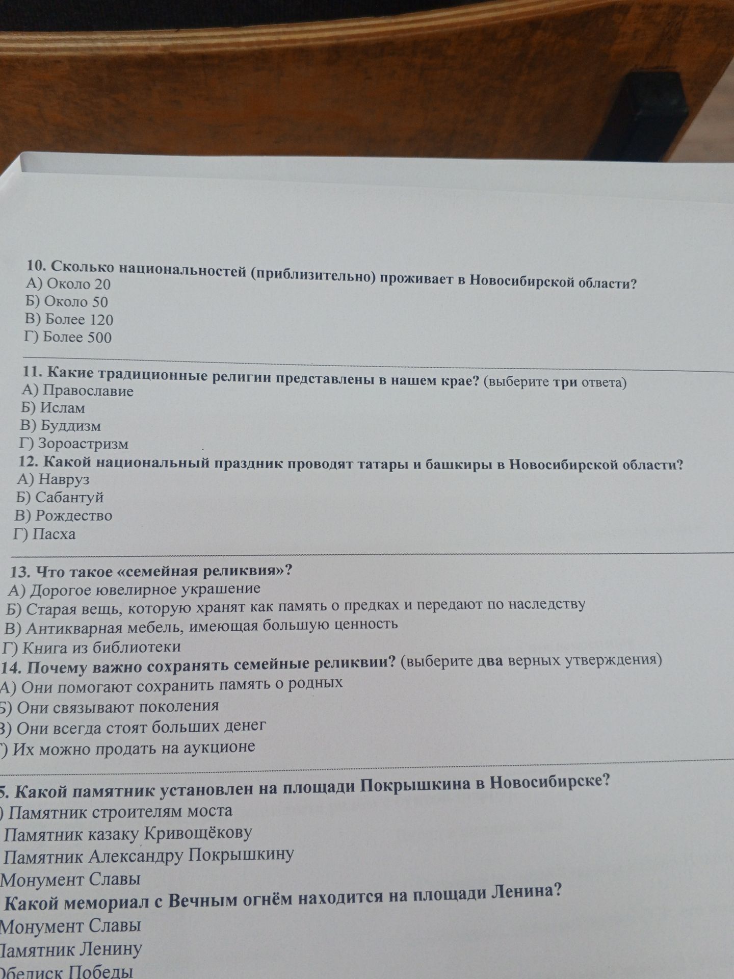Фото задания: 11. Какие традиционные религии представлены в нашем крае? (выберите три ответа) А) Православие Б) Ислам В) Буддизм Г)…
