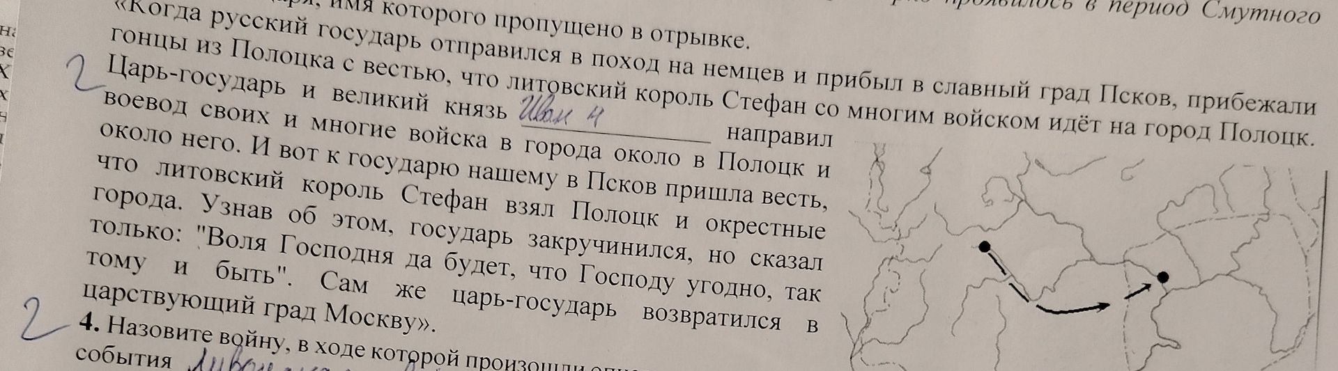 Фото задания: Когда русский государь отправился в поход на немцев и прибыл в славный град Псков, прибежали гонцы из Полоцка с вестью, что…