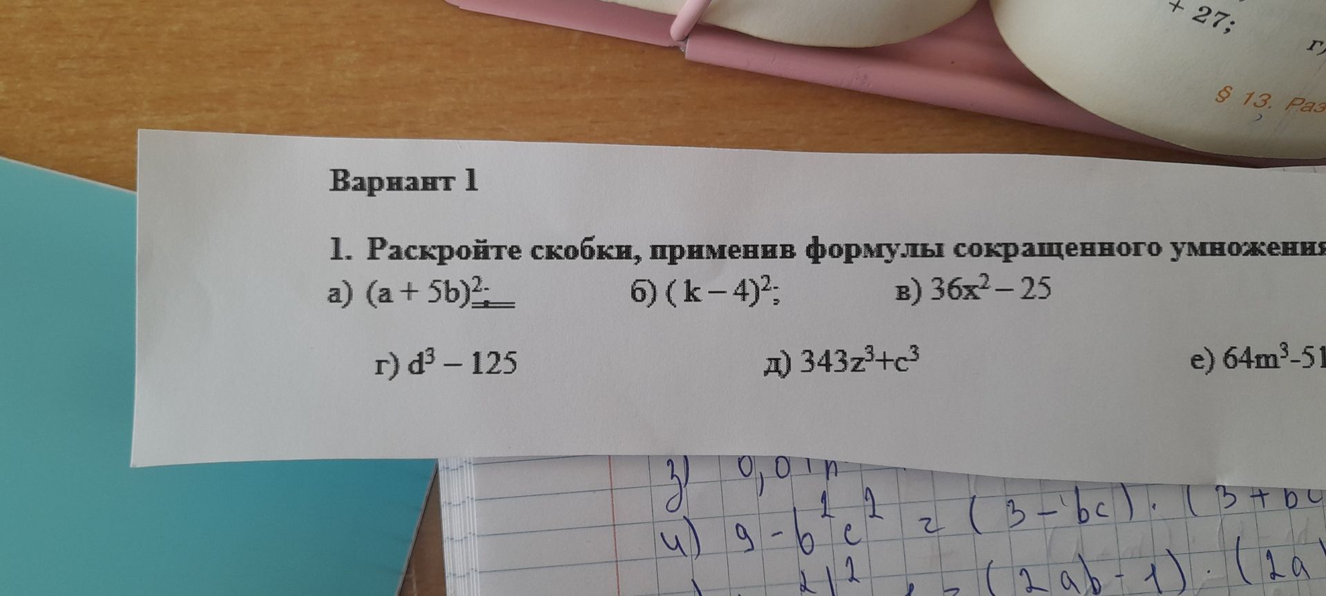 Фото задания: 1. Раскройте скобки, применив формулы сокращенного умножения: a) (a + 5b)² б) (k-4)² в) 36x² - 25 г) d³ - 125 д) 343z³ +…