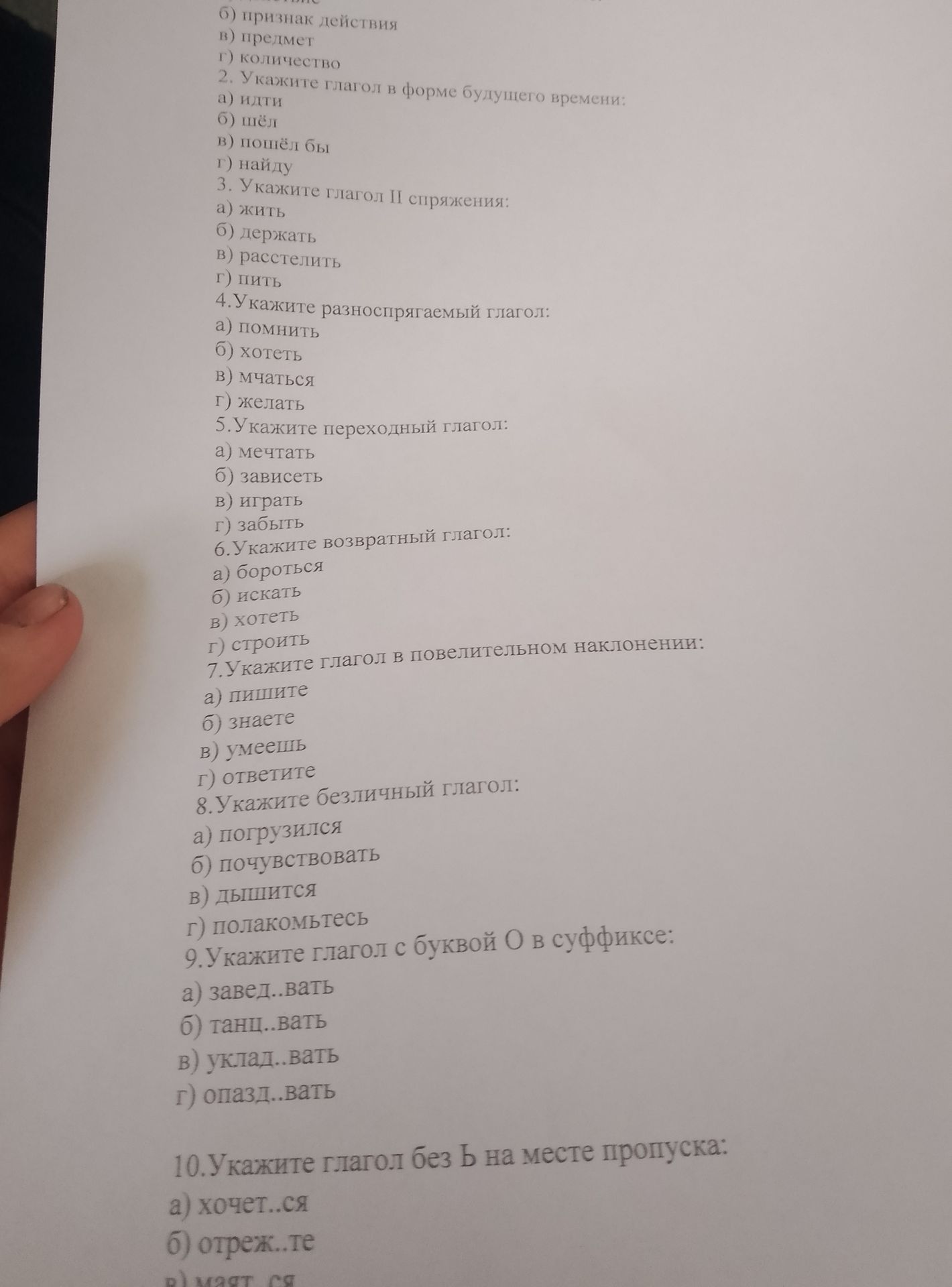 Фото задания: 8. Укажите безличный глагол: