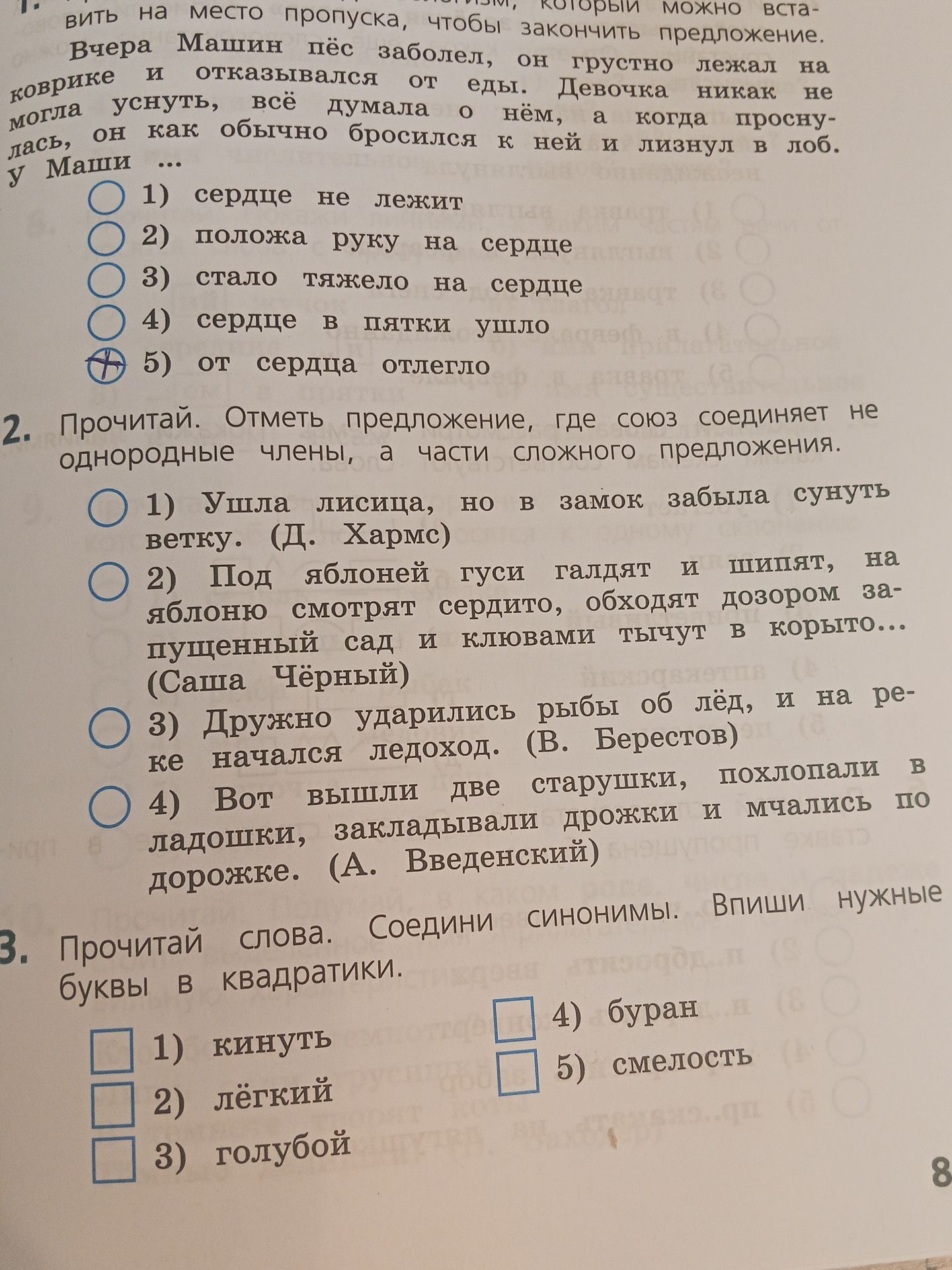 Фото задания: 1. Прочитай. Вставь слово, которое подходит по смыслу, чтобы закончить предложение.