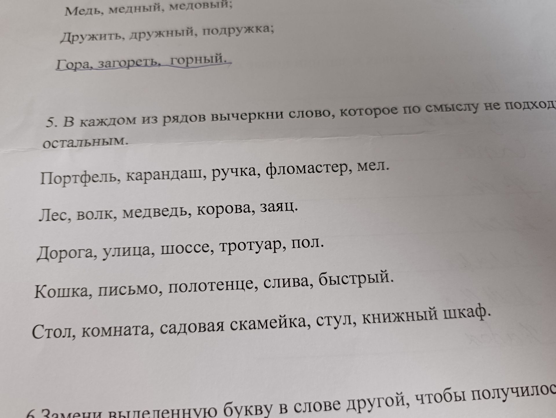 Фото задания: 5. В каждом из рядов вычеркни слово, которое по смыслу не подходит остальным.