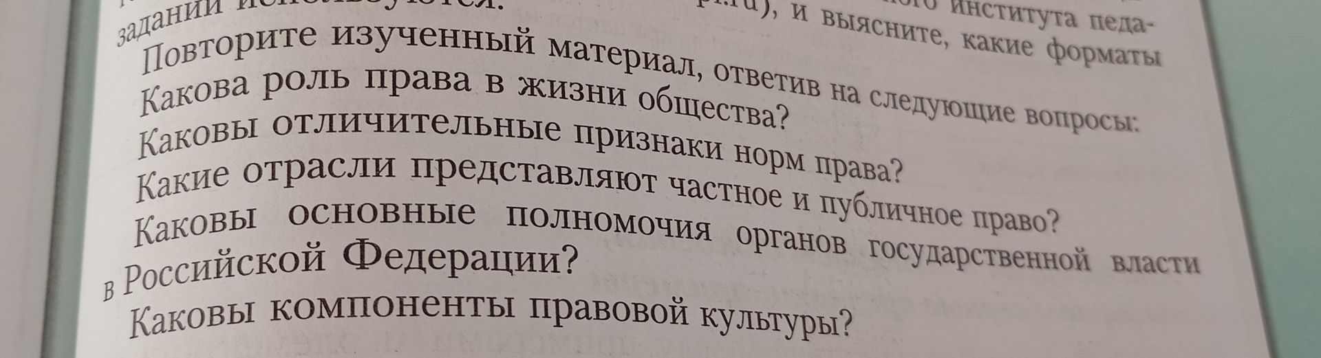 Фото задания: Повторите изученный материал, ответив на следующие вопросы: