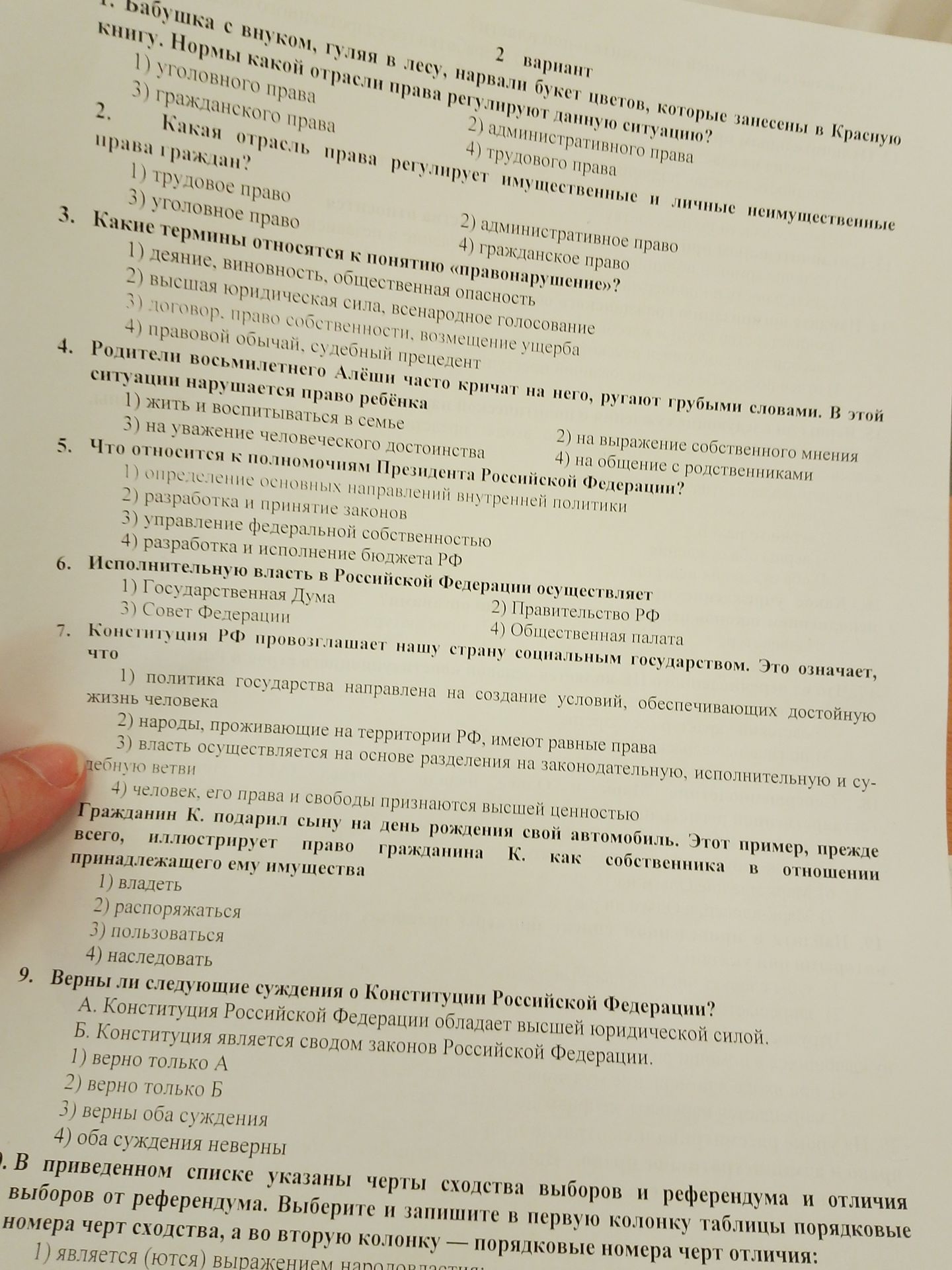 Фото задания: Бабушка с внуком, гуляя в лесу, нарвали букет цветов, которые занесены в Красную книгу. Нормы какой отрасли права…