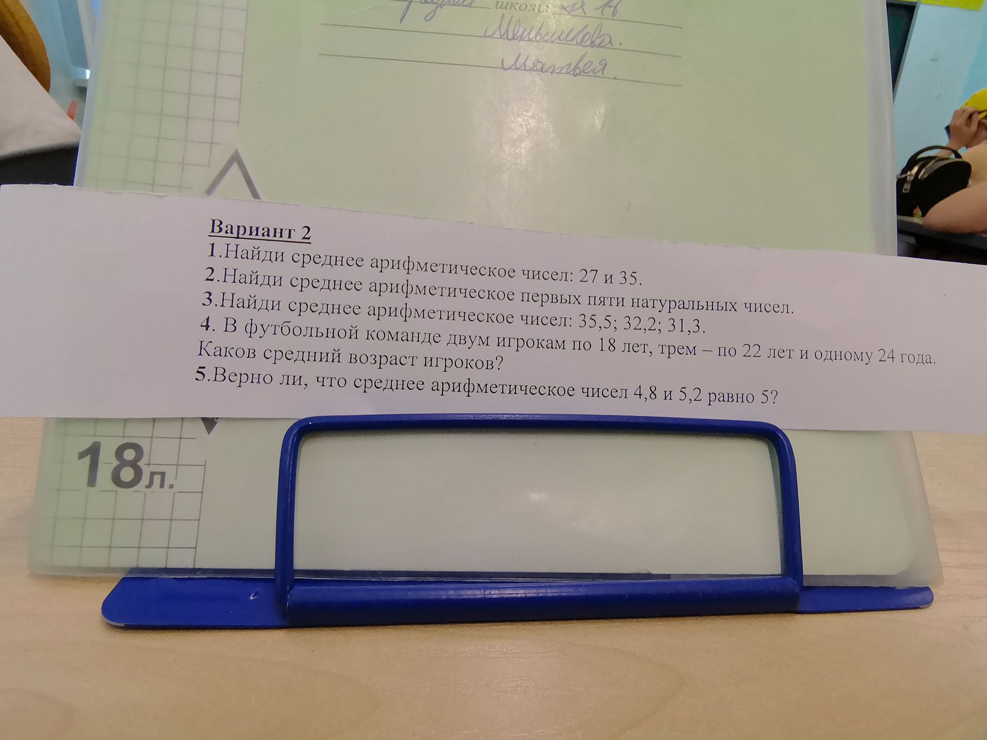 Фото задания: 1. Найди среднее арифметическое чисел: 27 и 35.