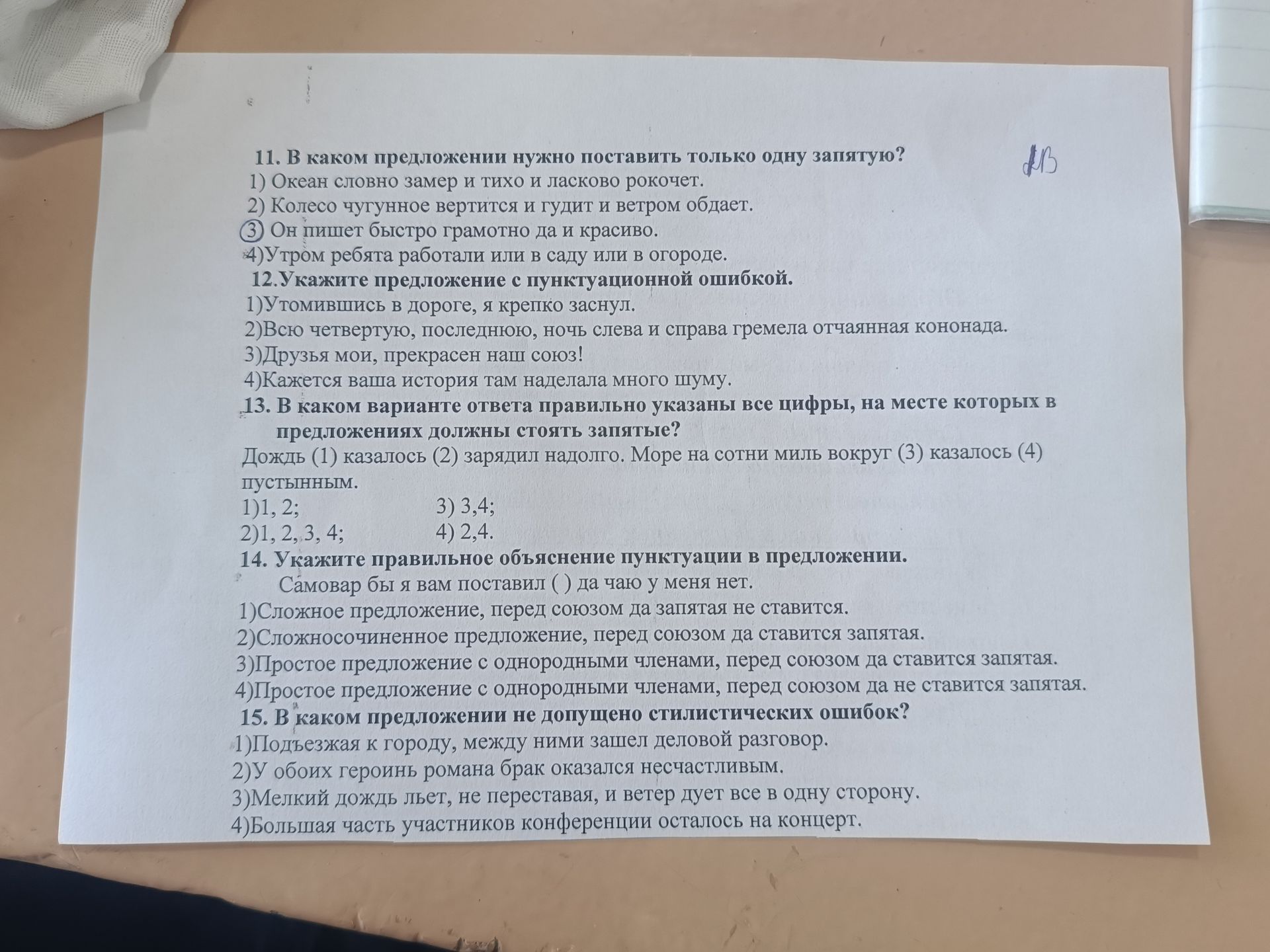 Фото задания: 11. В каком предложении нужно поставить только одну запятую? 1) Океан словно замер и тихо и ласково рокочет. 2) Колесо…