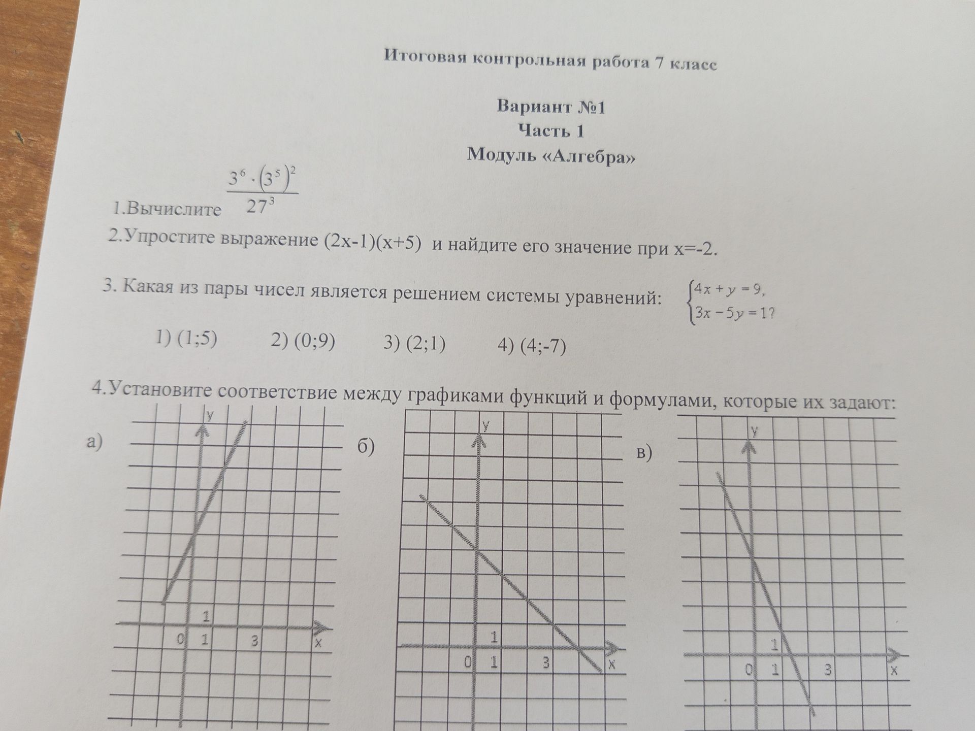 Фото задания: 2. Упростите выражение (2x-1)(x+5) и найдите его значение при x=-2.