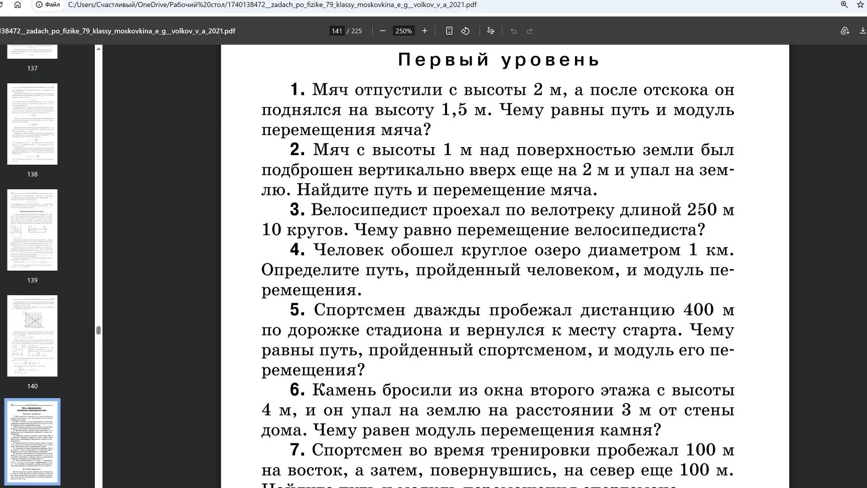 Фото задания: 2. Мяч с высоты 1 м над поверхностью земли был подброшен вертикально вверх еще на 2 м и упал на землю. Найдите путь и…